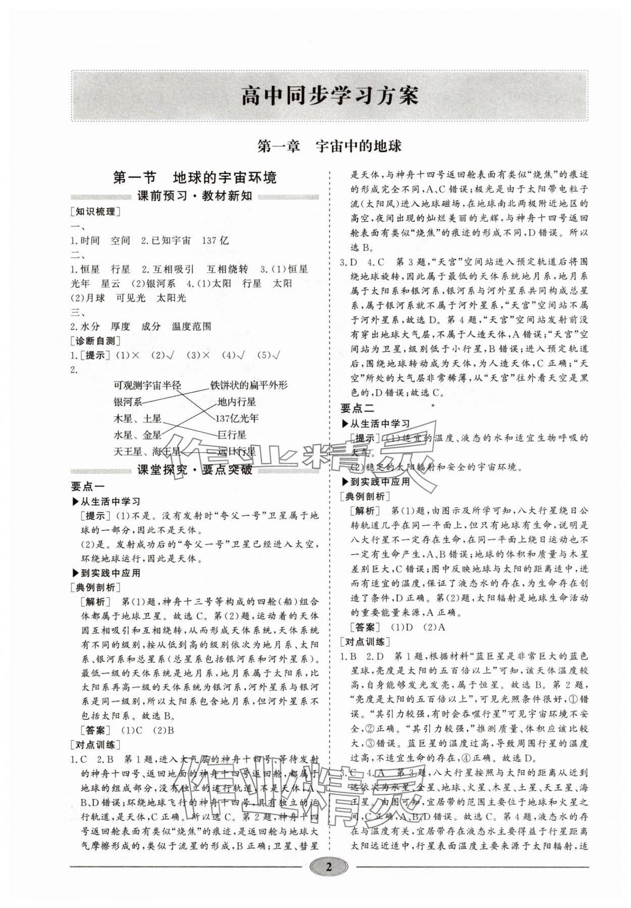 2025年精講精練地理必修第一冊湘教版 參考答案第1頁