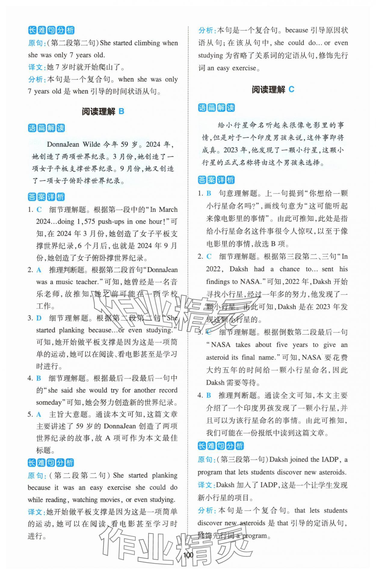 2025年热考英语时文七年级英语 第2页