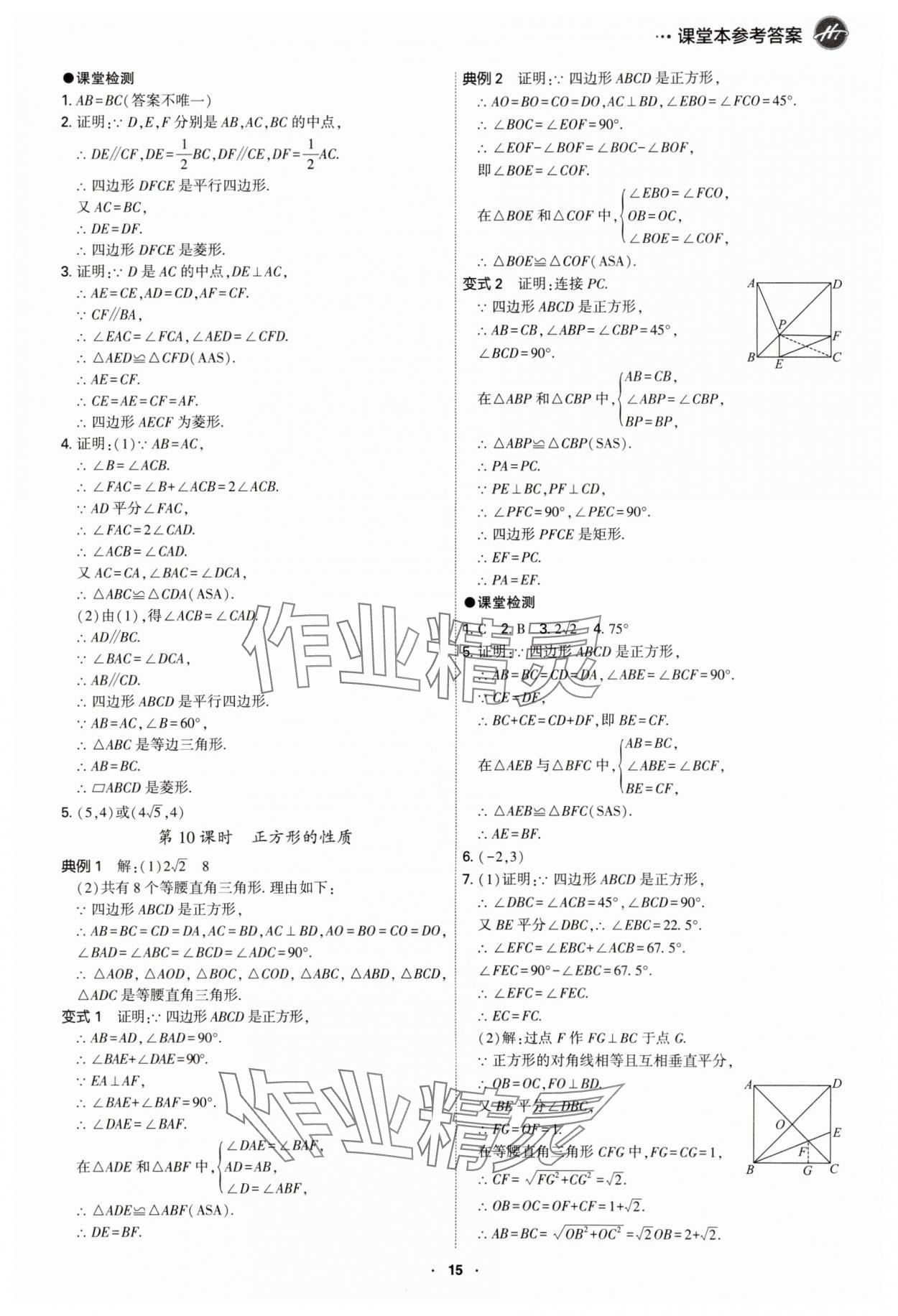 2024年學(xué)霸智慧課堂八年級數(shù)學(xué)下冊人教版 第15頁