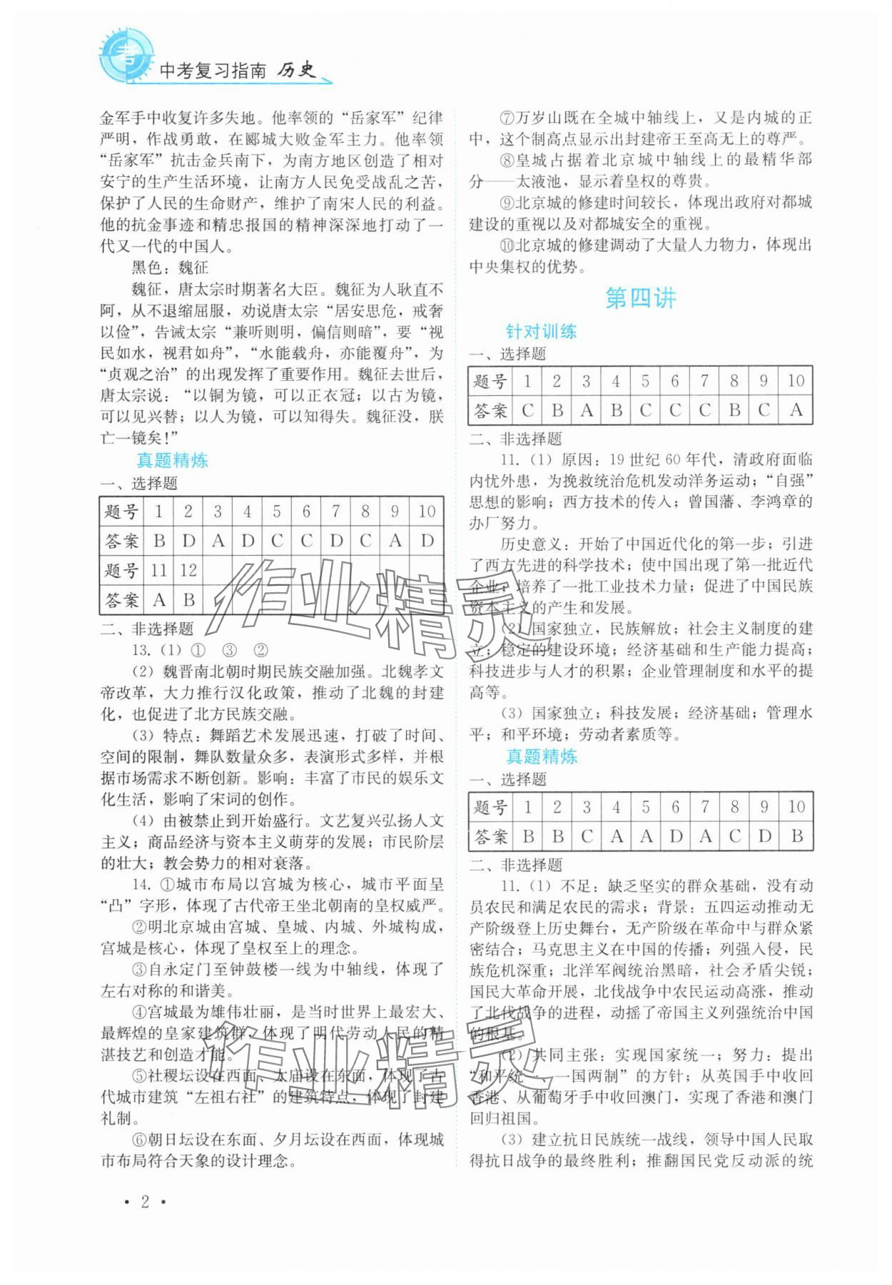 2025年中考復習指南歷史四川教育出版社 第2頁
