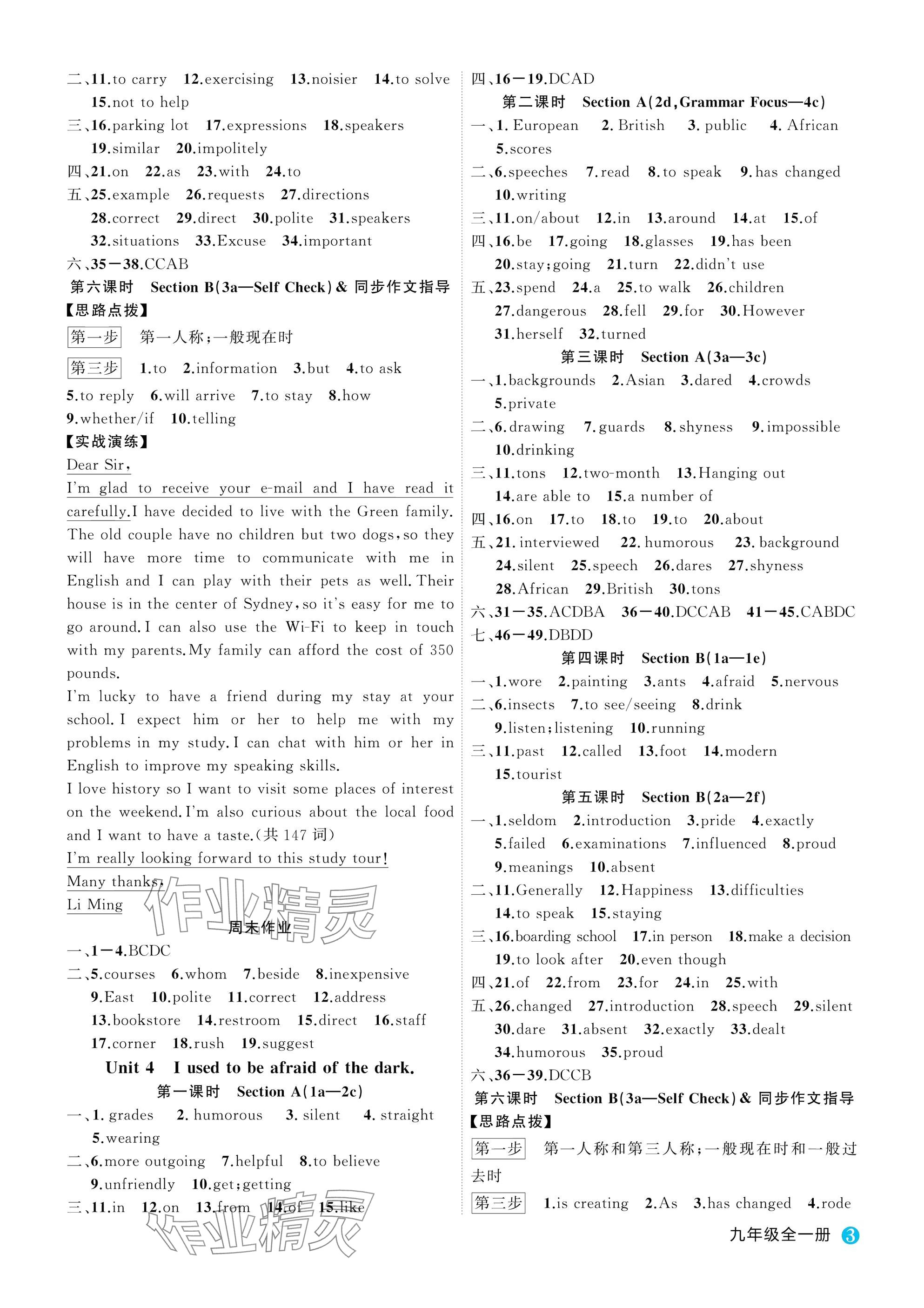 2025年名师面对面学科素养评价九年级英语全一册人教版&nbsp;参考答案第3页