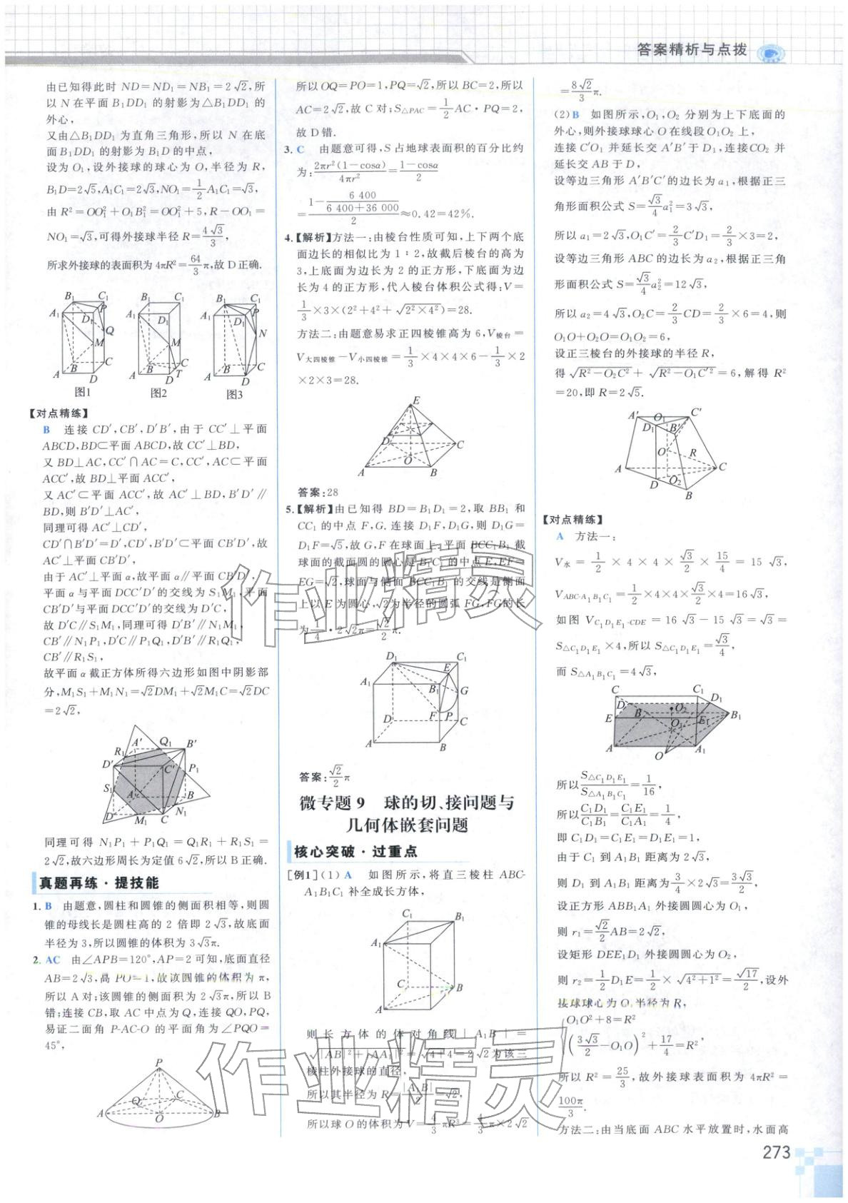 2026年高考專題輔導(dǎo)與訓(xùn)練高中數(shù)學(xué)&nbsp;第21頁(yè)