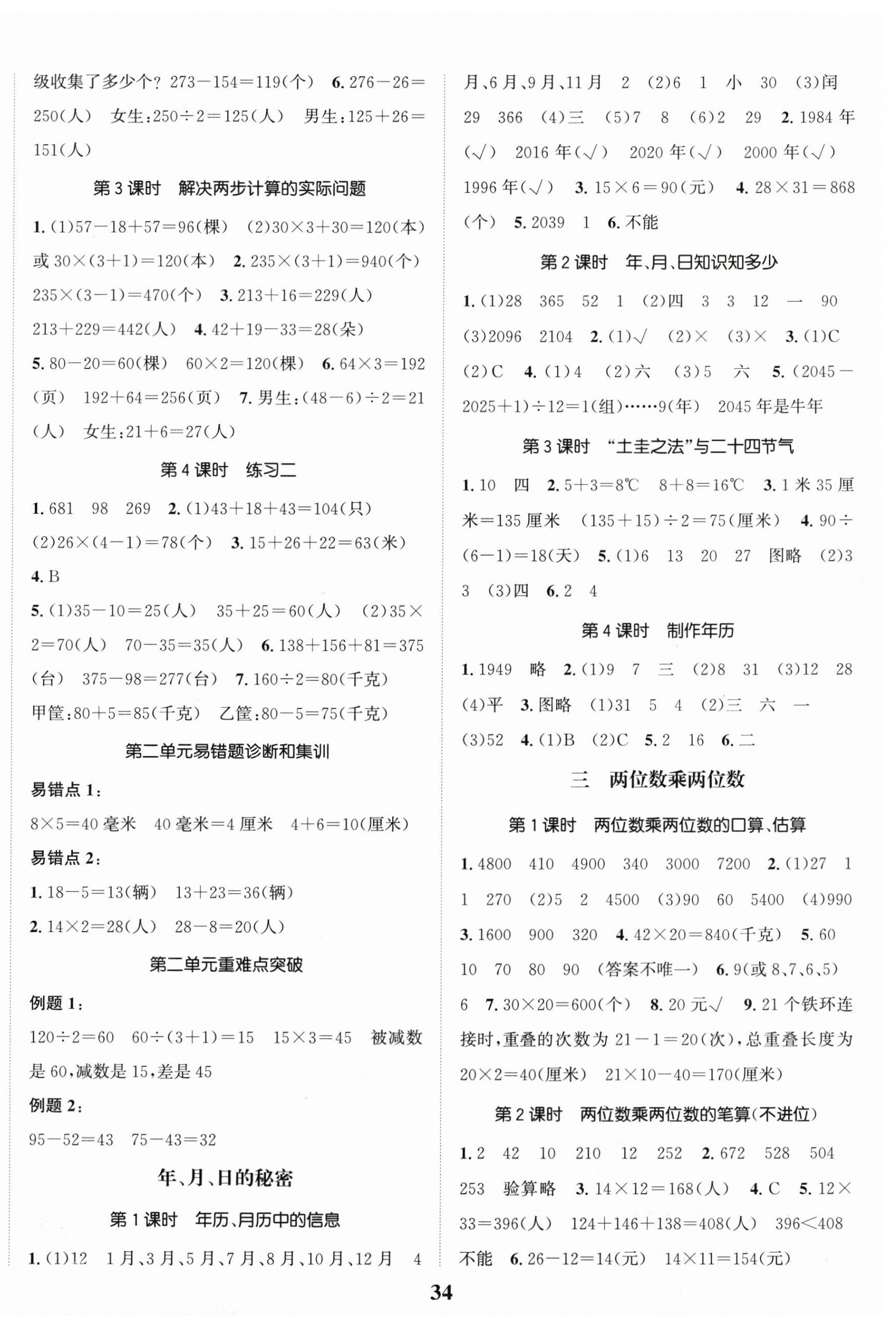 2026年金色课堂课时作业本三年级数学下册江苏版&nbsp;第2页