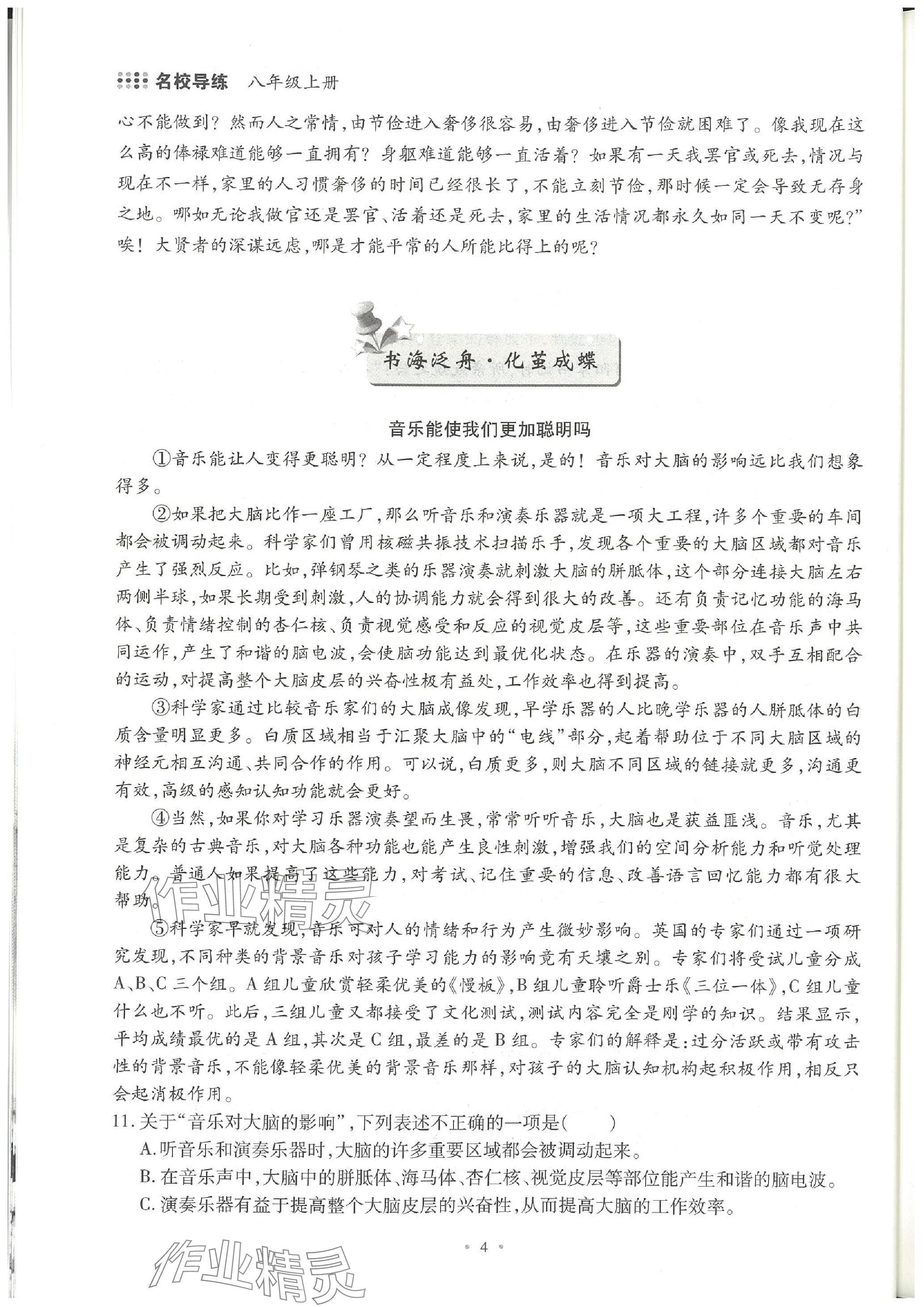 2023年名校導(dǎo)練八年級(jí)語(yǔ)文上冊(cè)人教版 參考答案第5頁(yè)