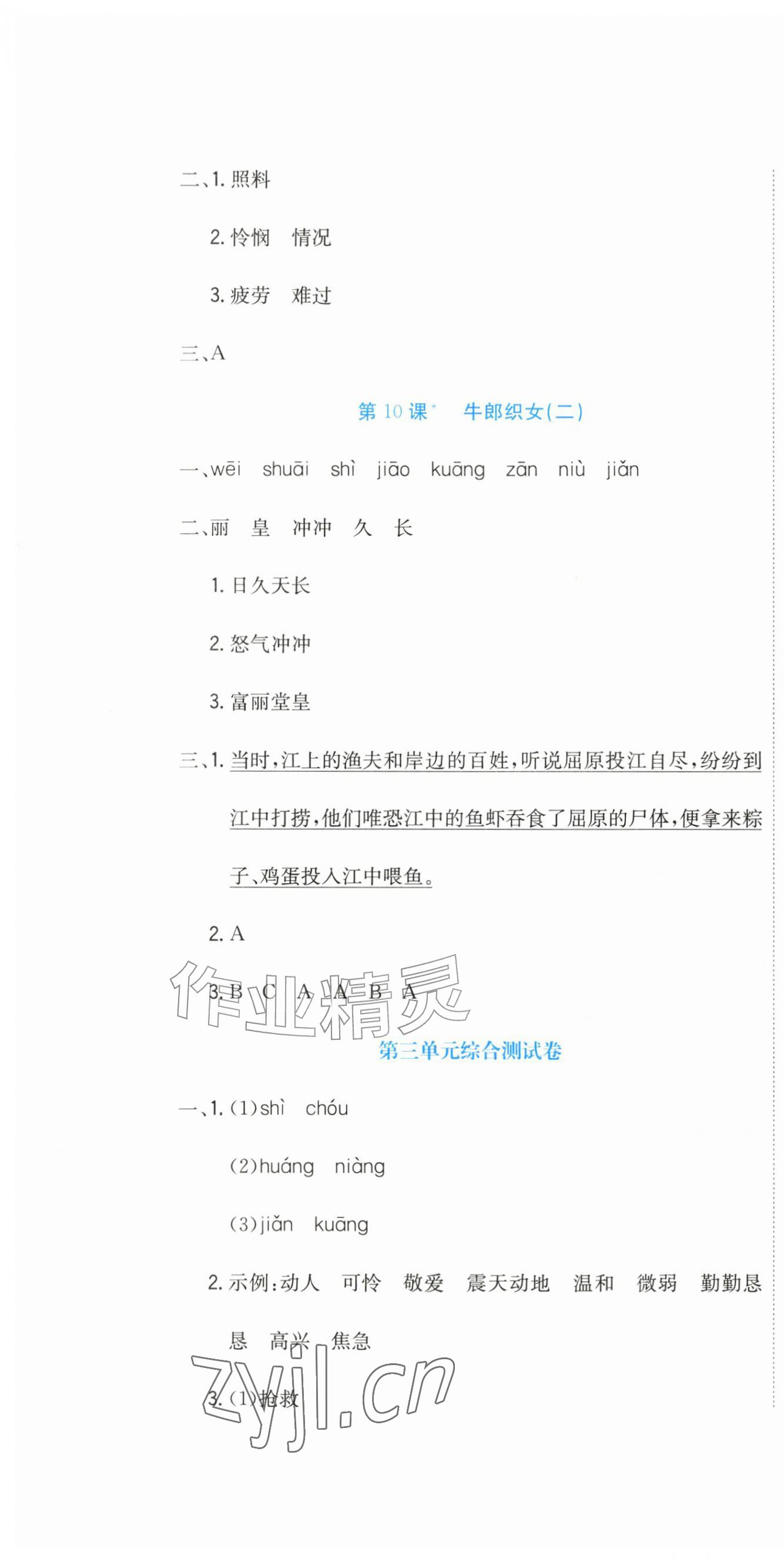 2026年提分教练五年级语文上册人教版&nbsp;第10页