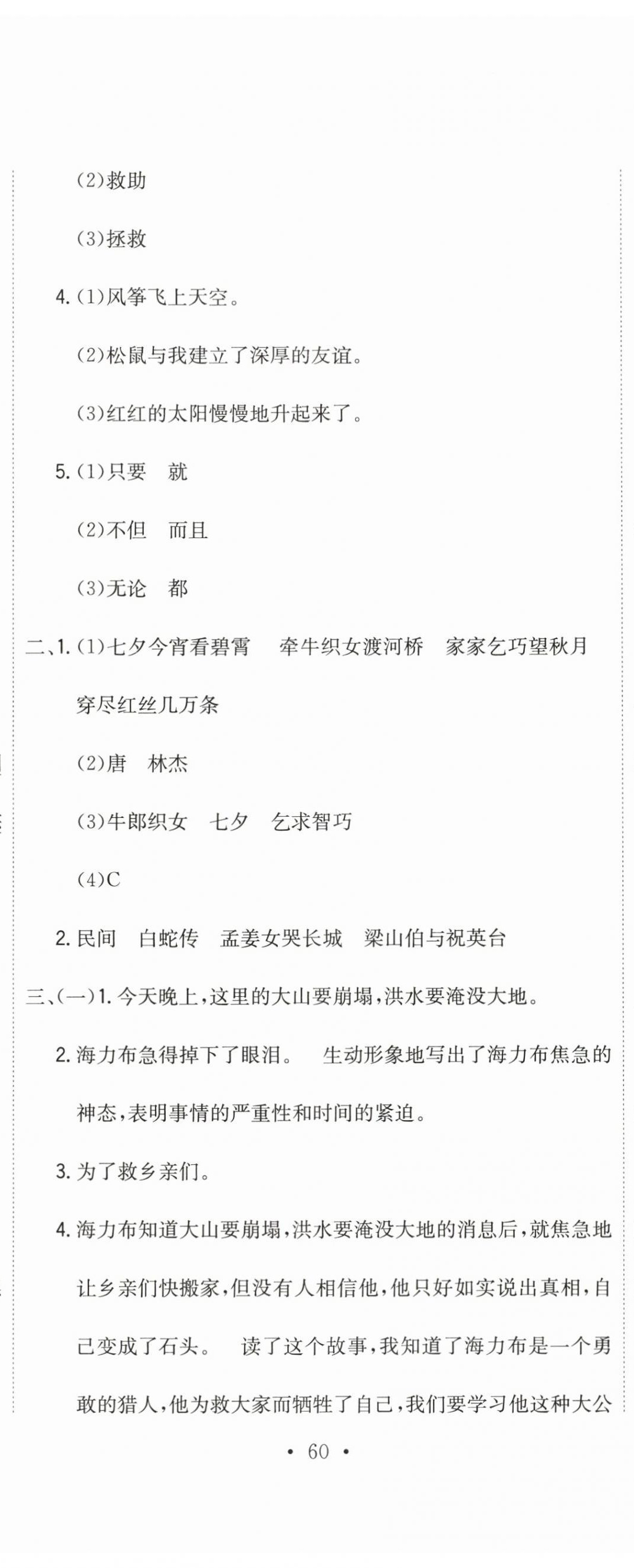 2026年提分教练五年级语文上册人教版&nbsp;第11页