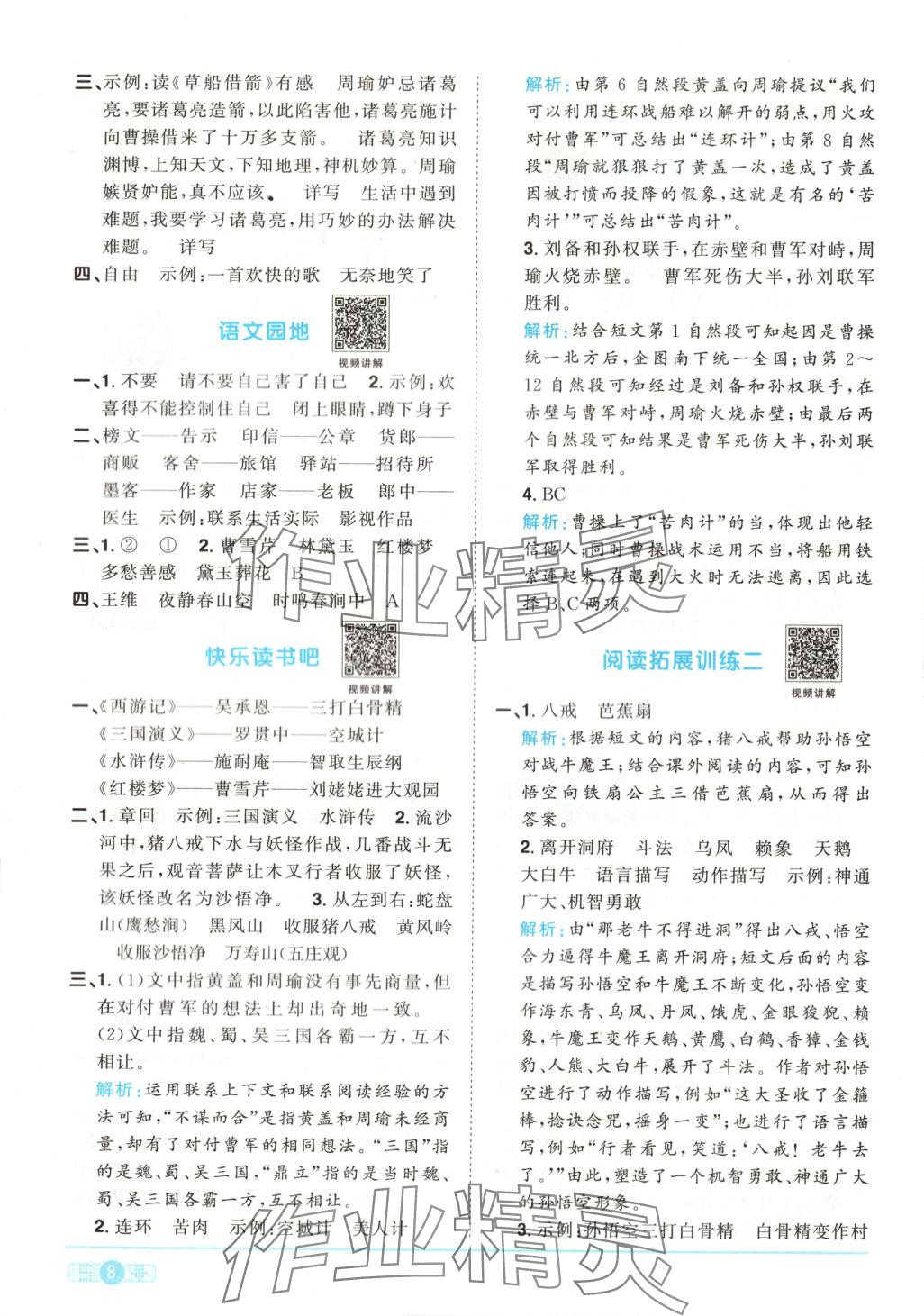 2025年阳光同学课时优化作业五年级语文下册人教版湖南专版 第8页