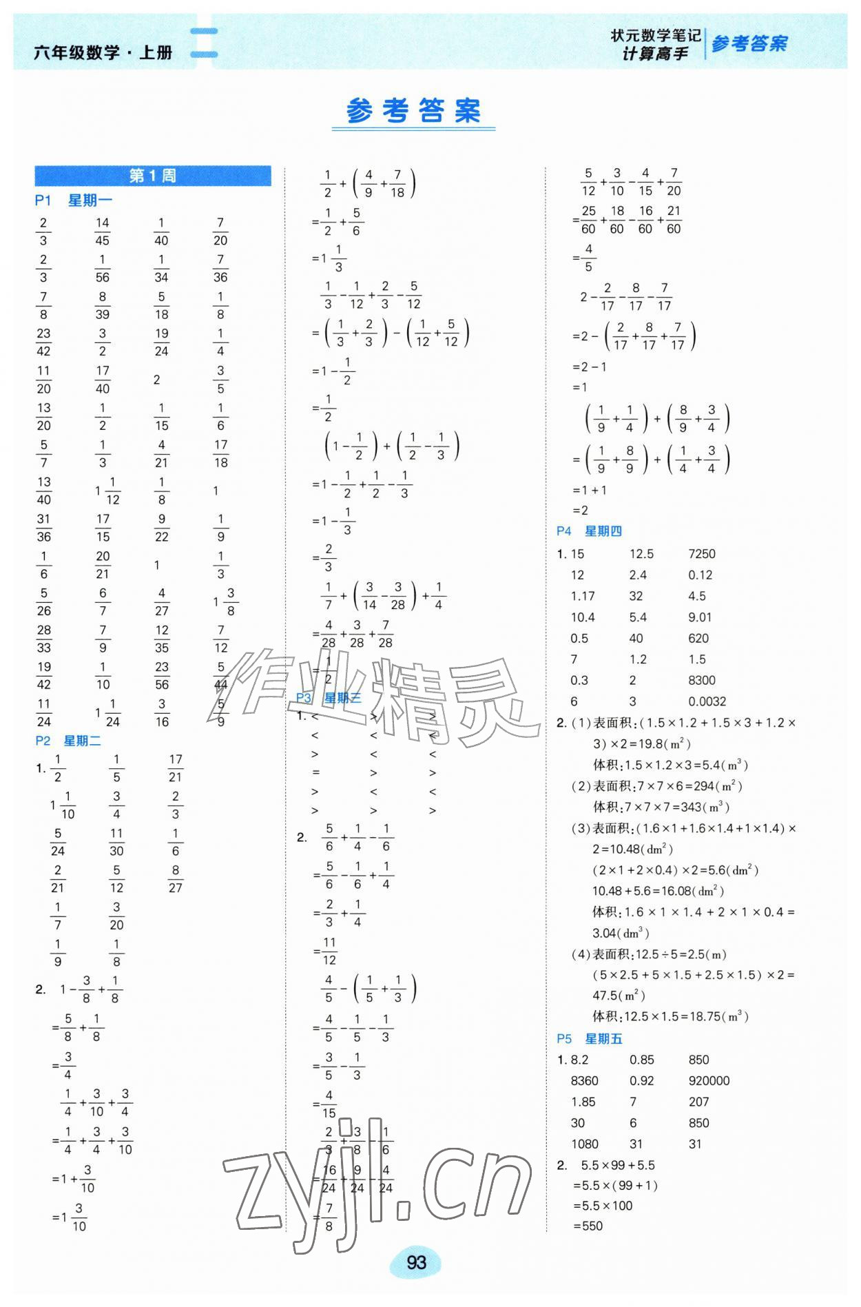 2026年状元成才路计算高手六年级数学上册人教版&nbsp;第1页