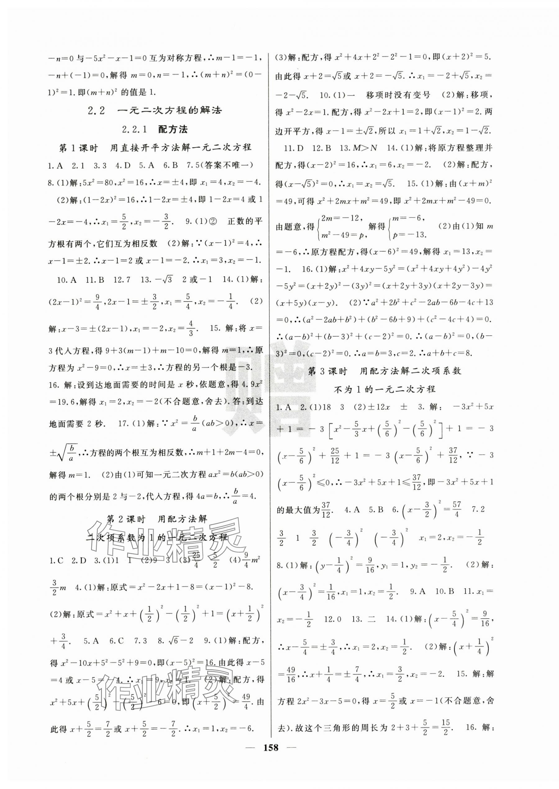 2025年課堂點睛九年級數學上冊湘教版湖南專版&nbsp;第4頁