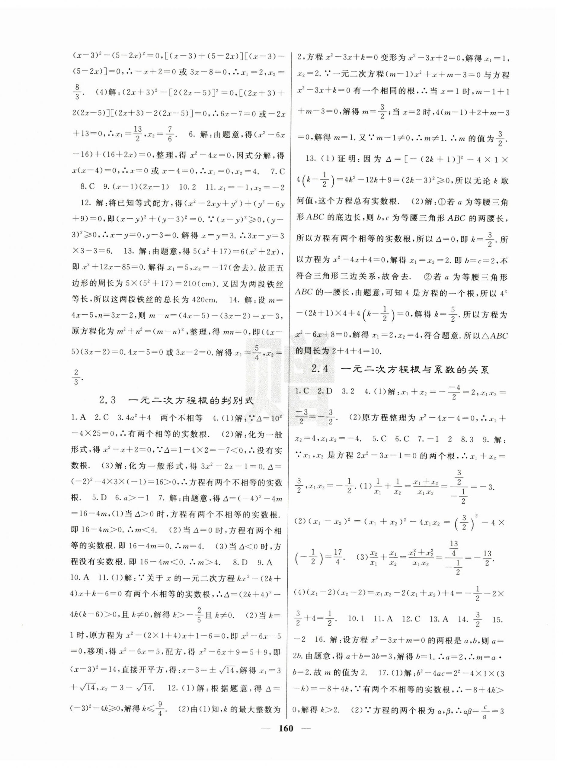 2025年課堂點(diǎn)睛九年級(jí)數(shù)學(xué)上冊(cè)湘教版湖南專版 第6頁(yè)