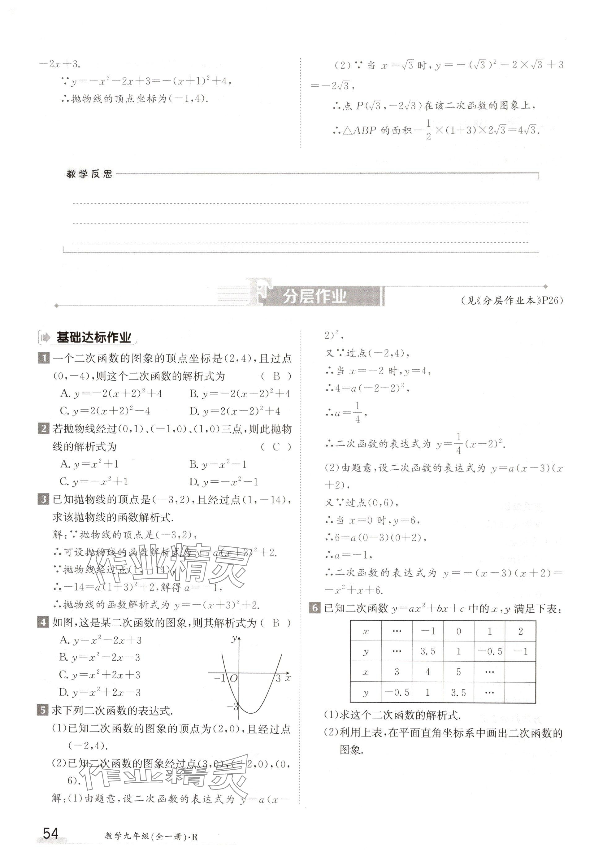 2024年金太陽(yáng)導(dǎo)學(xué)案九年級(jí)數(shù)學(xué)人教版 參考答案第54頁(yè)