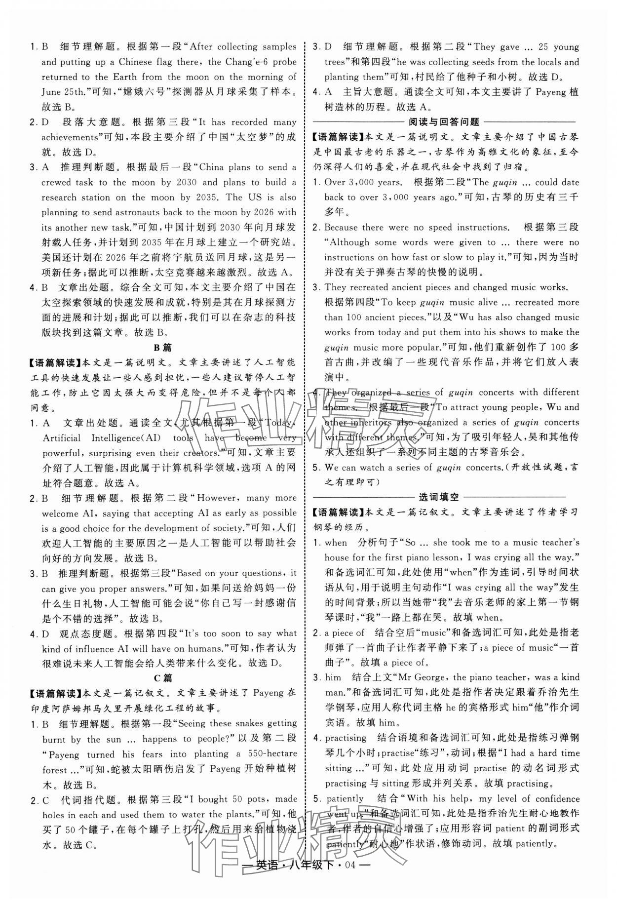 2025年學(xué)霸組合訓(xùn)練八年級英語下冊譯林版 第4頁