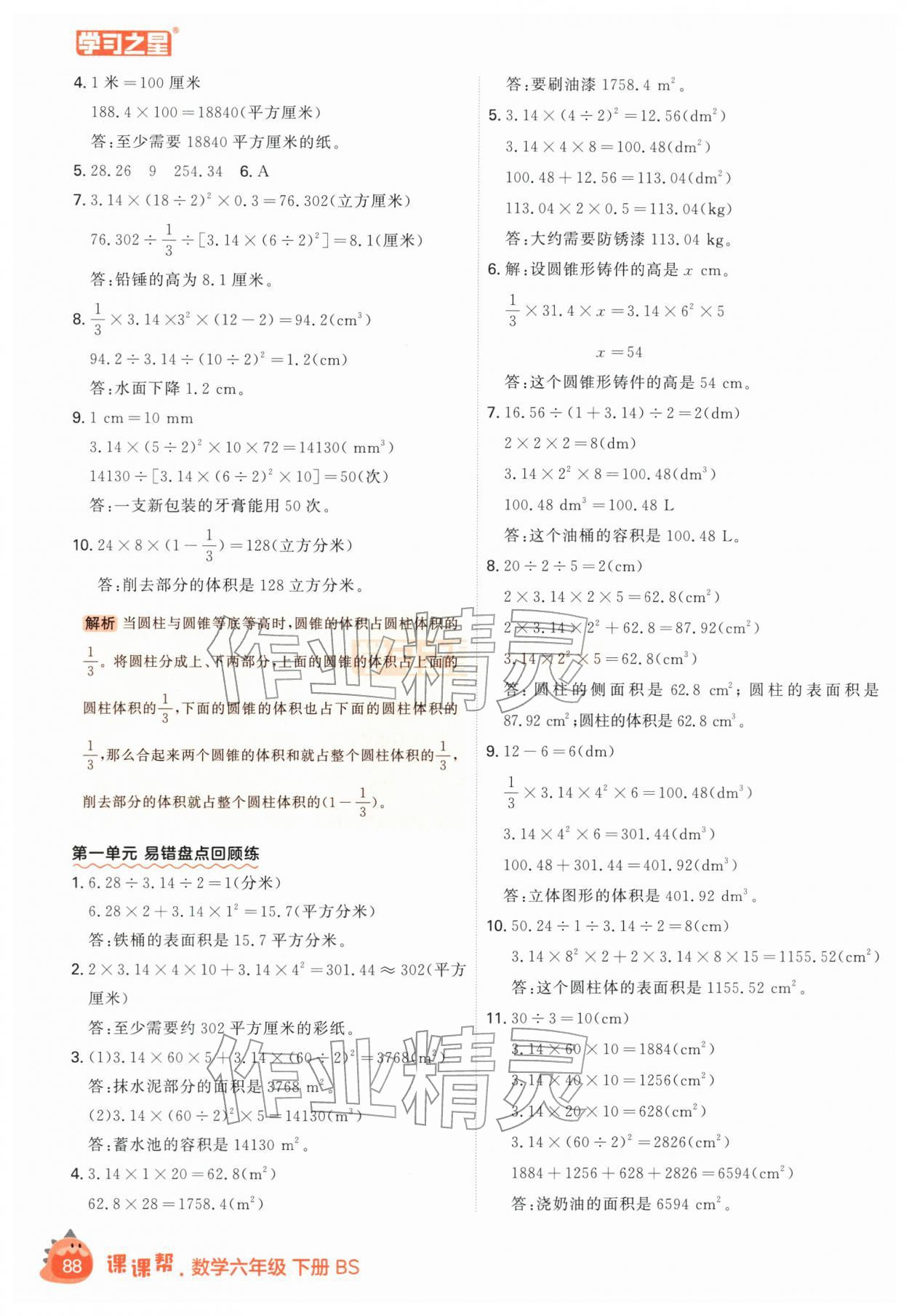 2026年课课帮六年级数学下册北师大版&nbsp;第4页