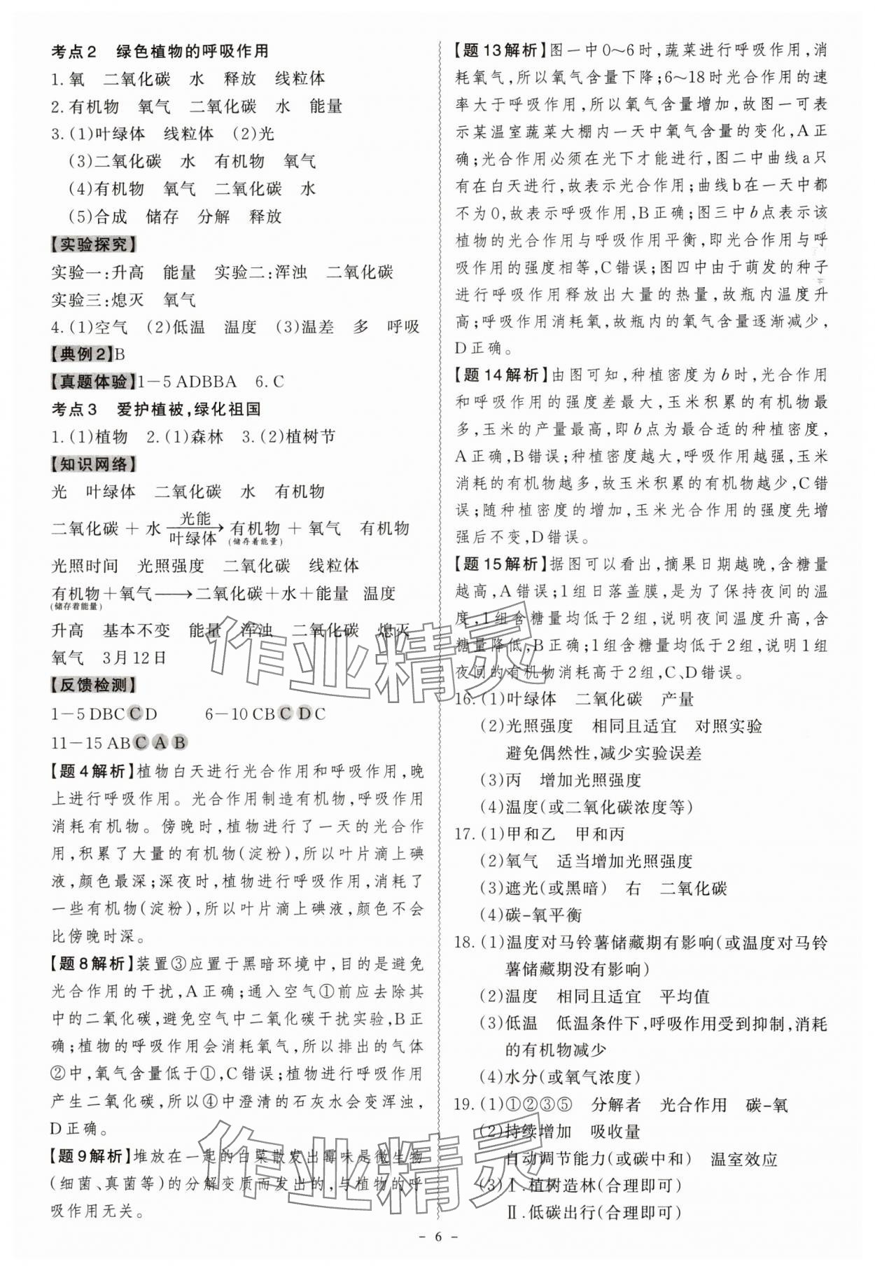 2024年名师中考生物广东专用&nbsp;第6页