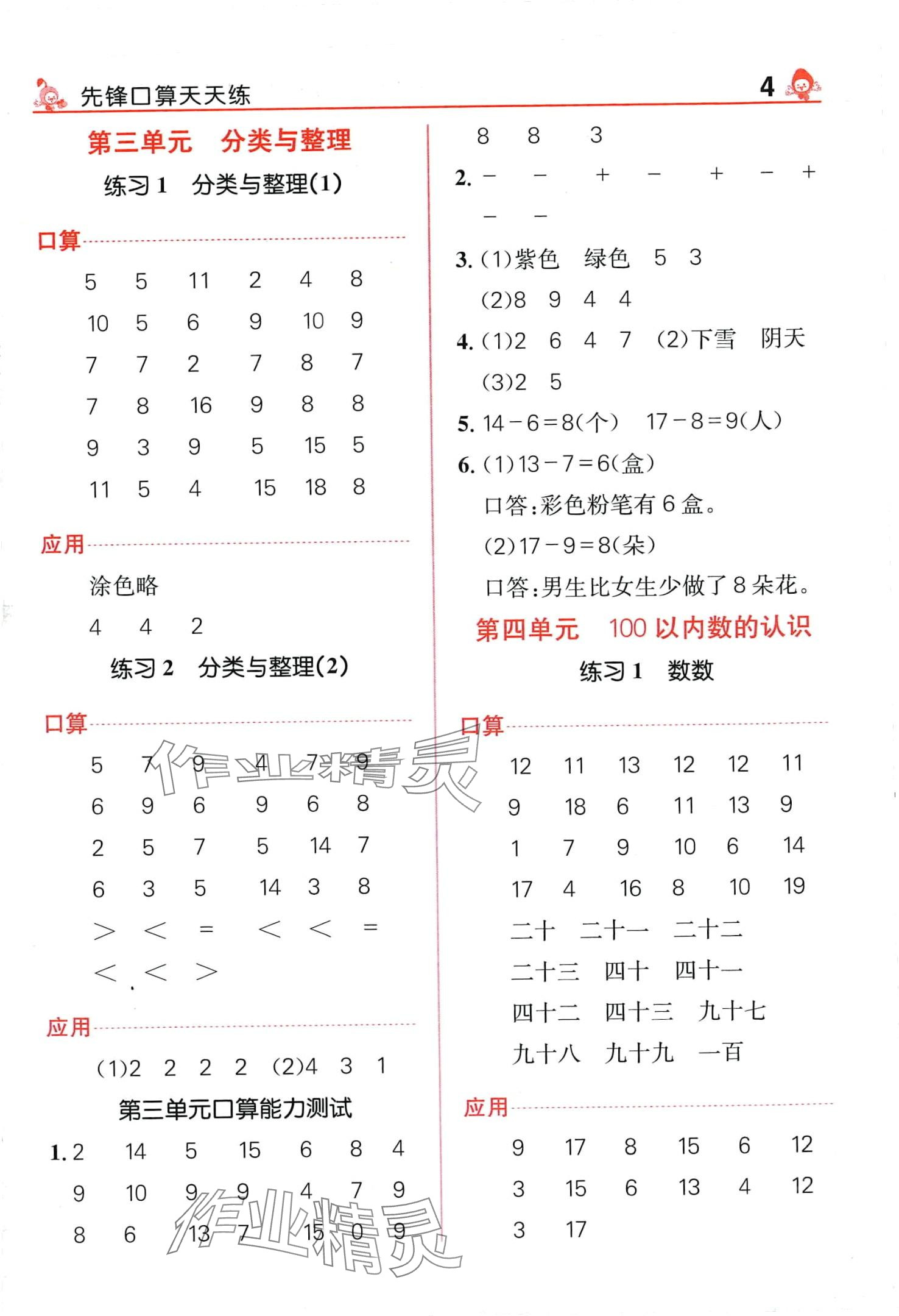 2024年先鋒口算天天練一年級數(shù)學(xué)下冊人教版 第4頁