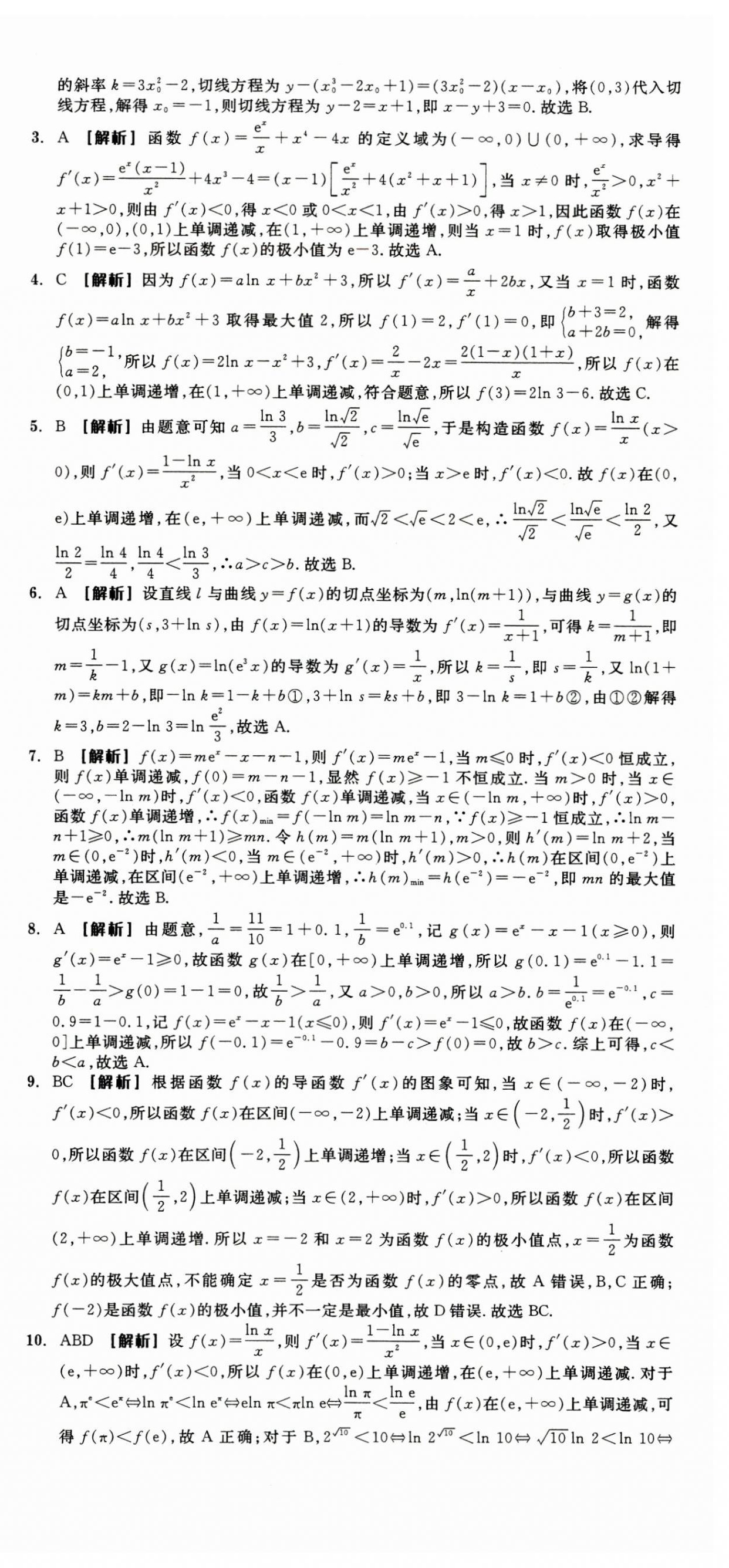 2025年全品高考總復習單元測評卷分層滾動卷高中數學人教版 第18頁