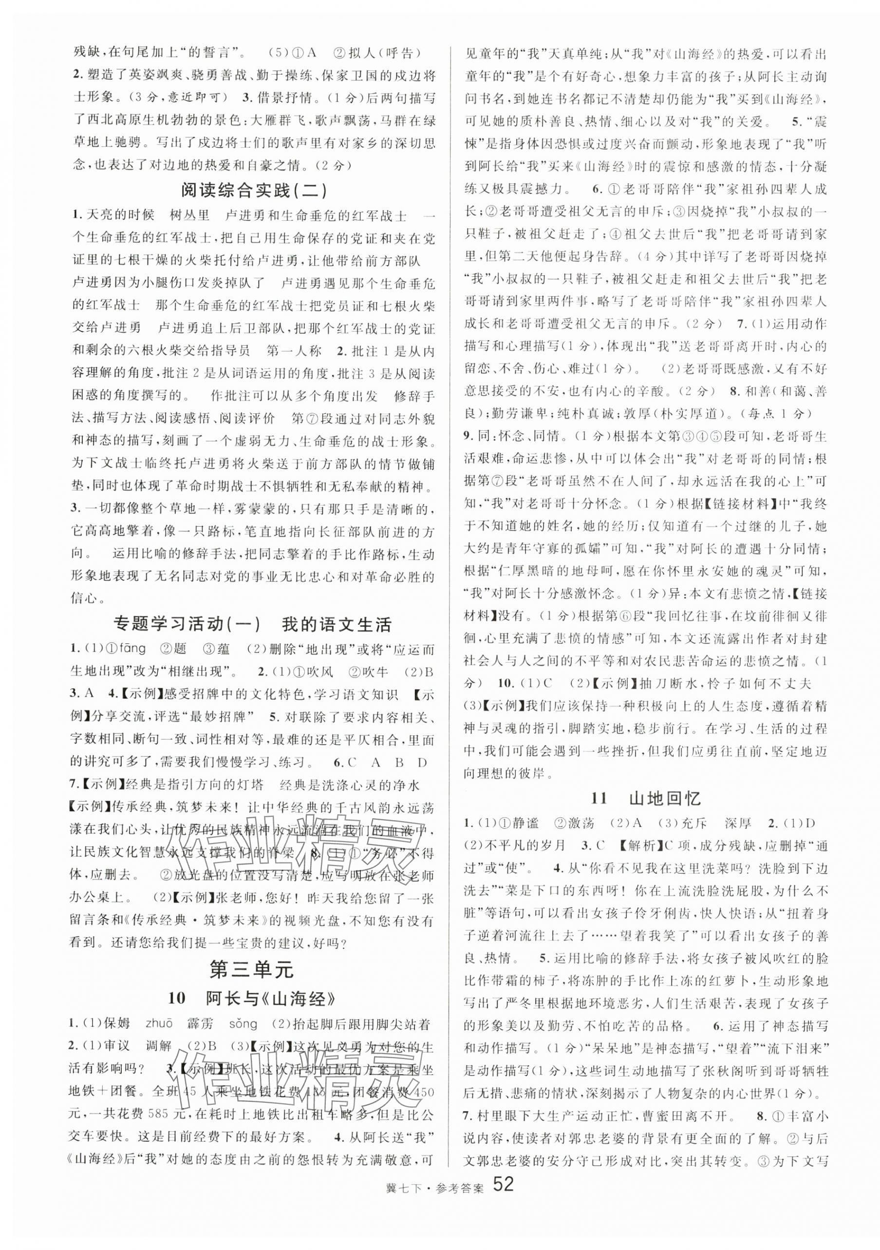 2025年名校課堂七年級語文下冊人教版河北專版 第4頁