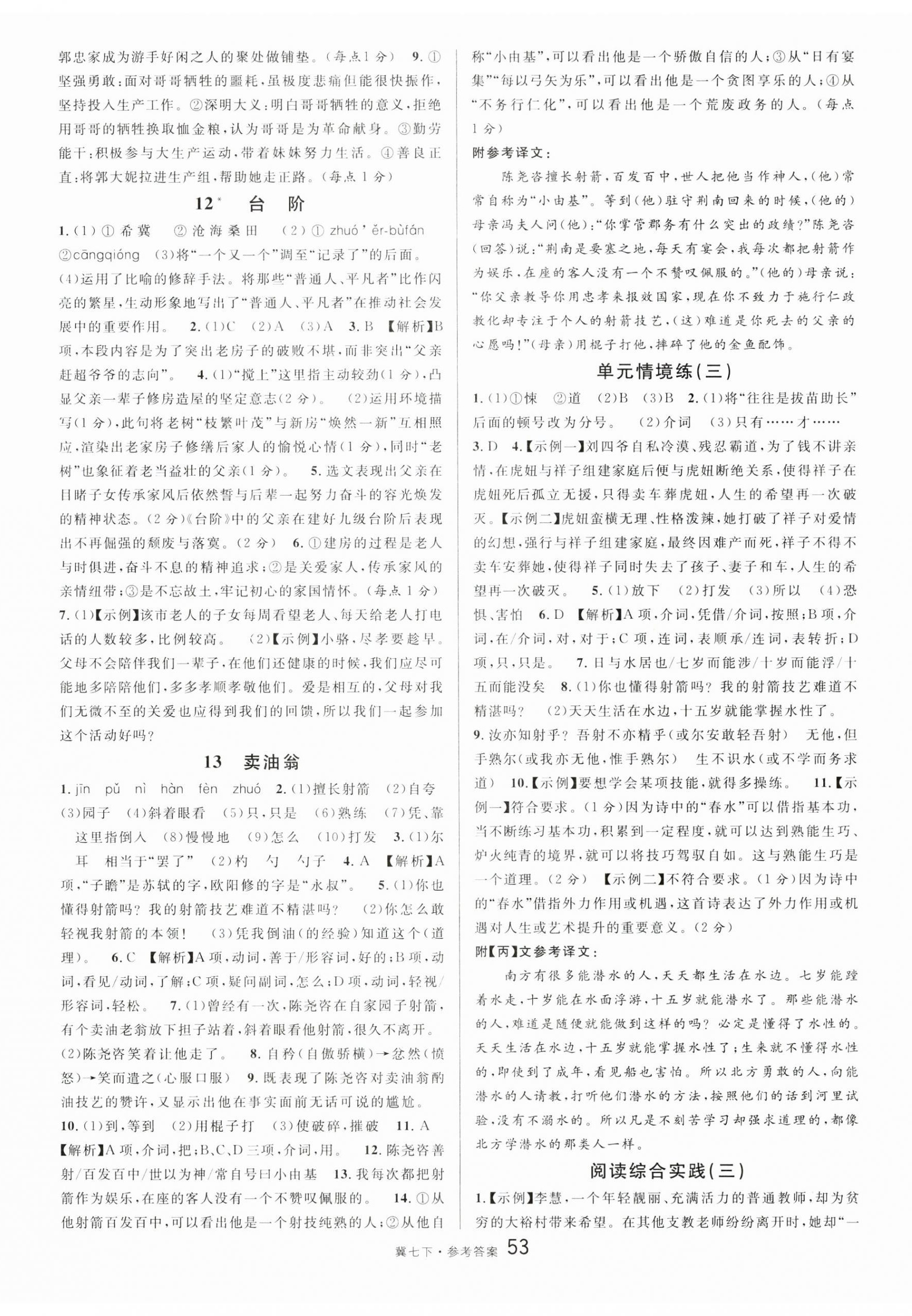 2025年名校課堂七年級語文下冊人教版河北專版 第5頁
