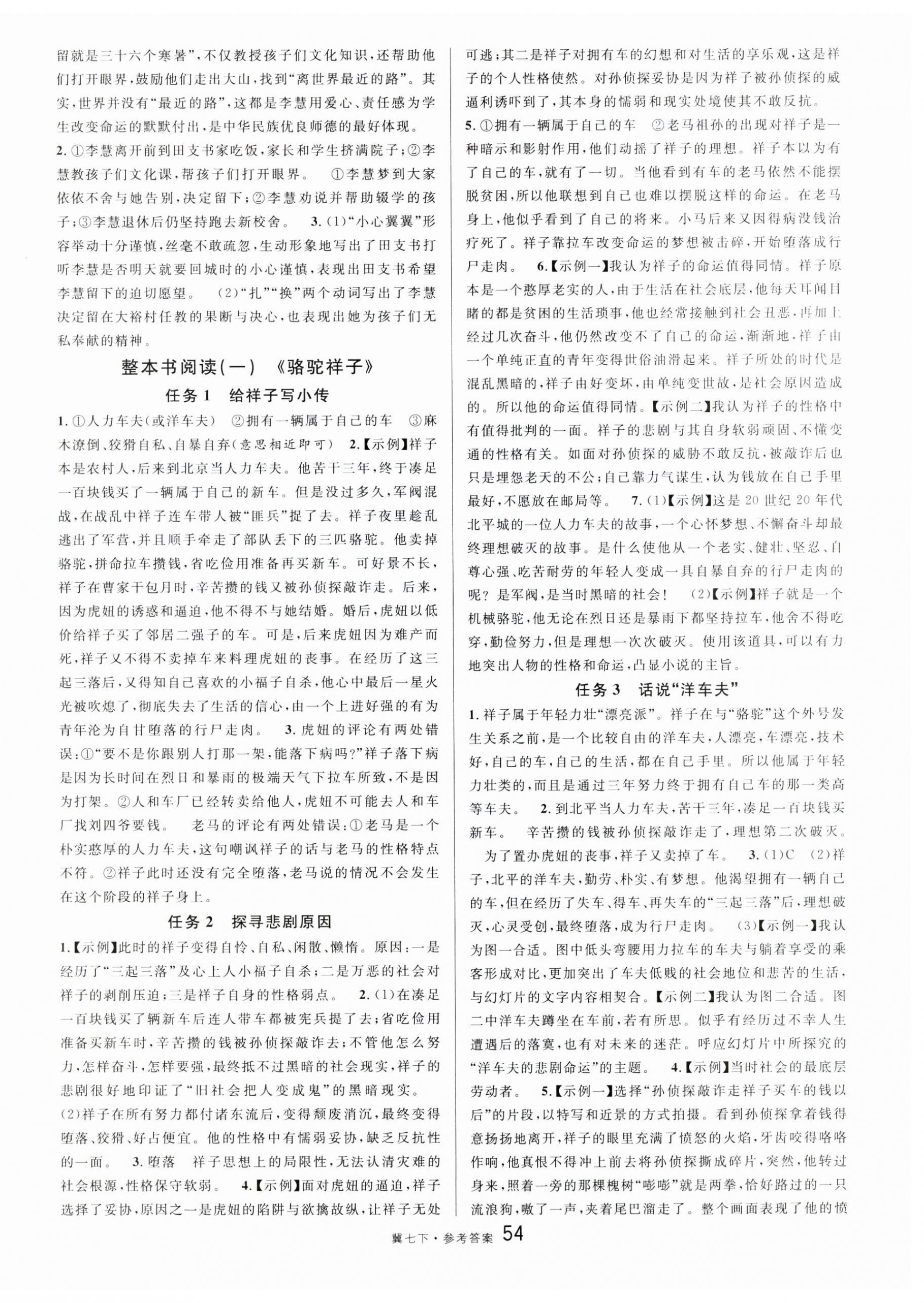 2025年名校課堂七年級語文下冊人教版河北專版 第6頁