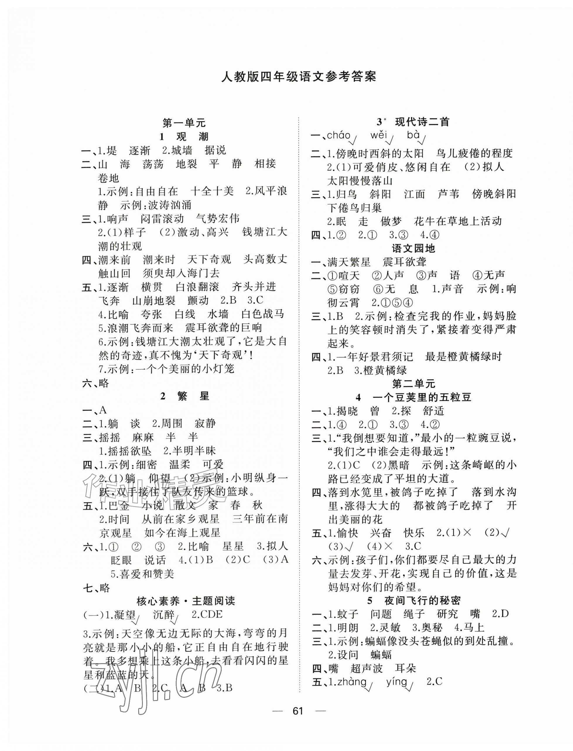 2026年快乐学习随堂练四年级语文上册人教版&nbsp;第1页