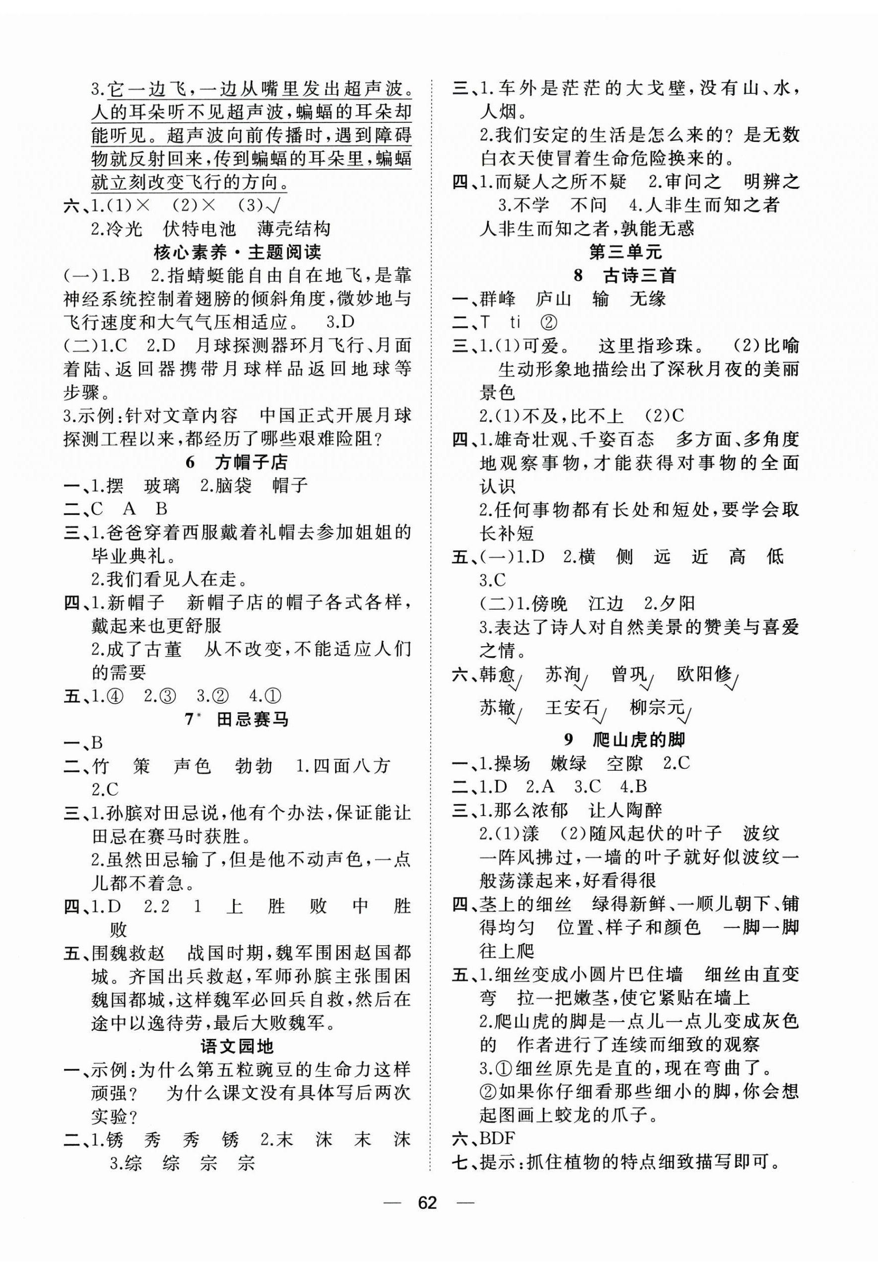 2026年快乐学习随堂练四年级语文上册人教版&nbsp;第2页