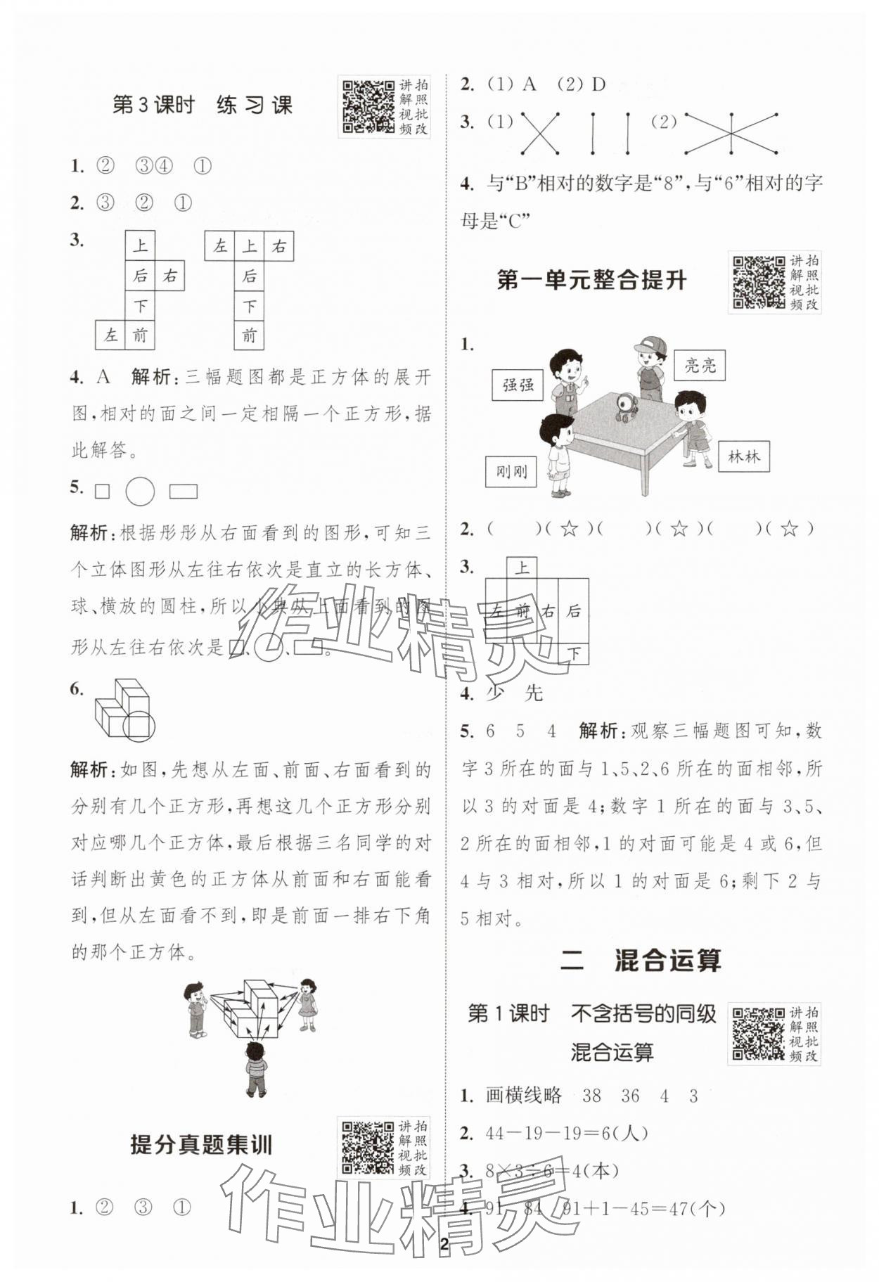 2025年拔尖特訓三年級數(shù)學上冊人教版 第2頁