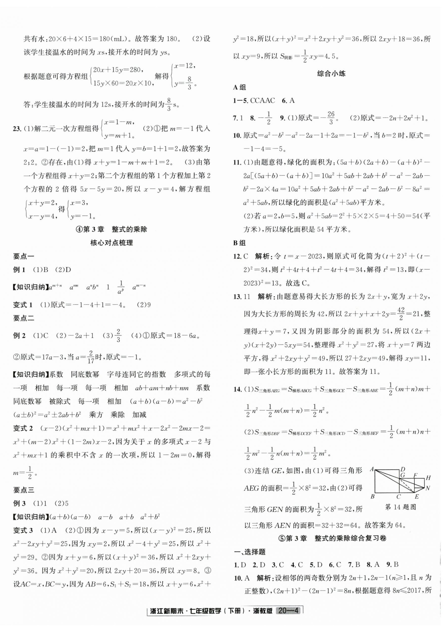 2025年勵耘書業浙江新期末七年級數學下冊浙教版 第4頁