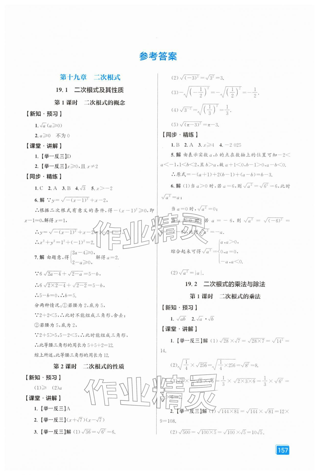 2026年同步全效学案八年级数学下册人教版&nbsp;第1页