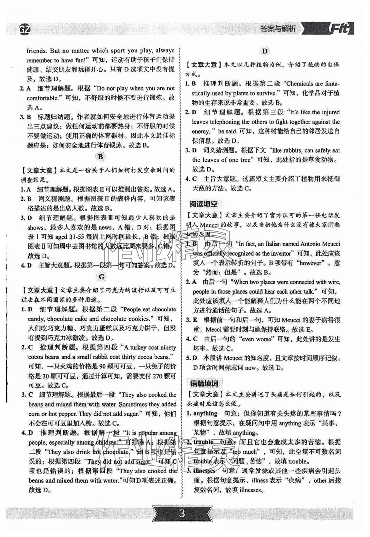 2023年沸騰英語3合1限時(shí)訓(xùn)練八年級(jí)英語廣州專版 參考答案第2頁