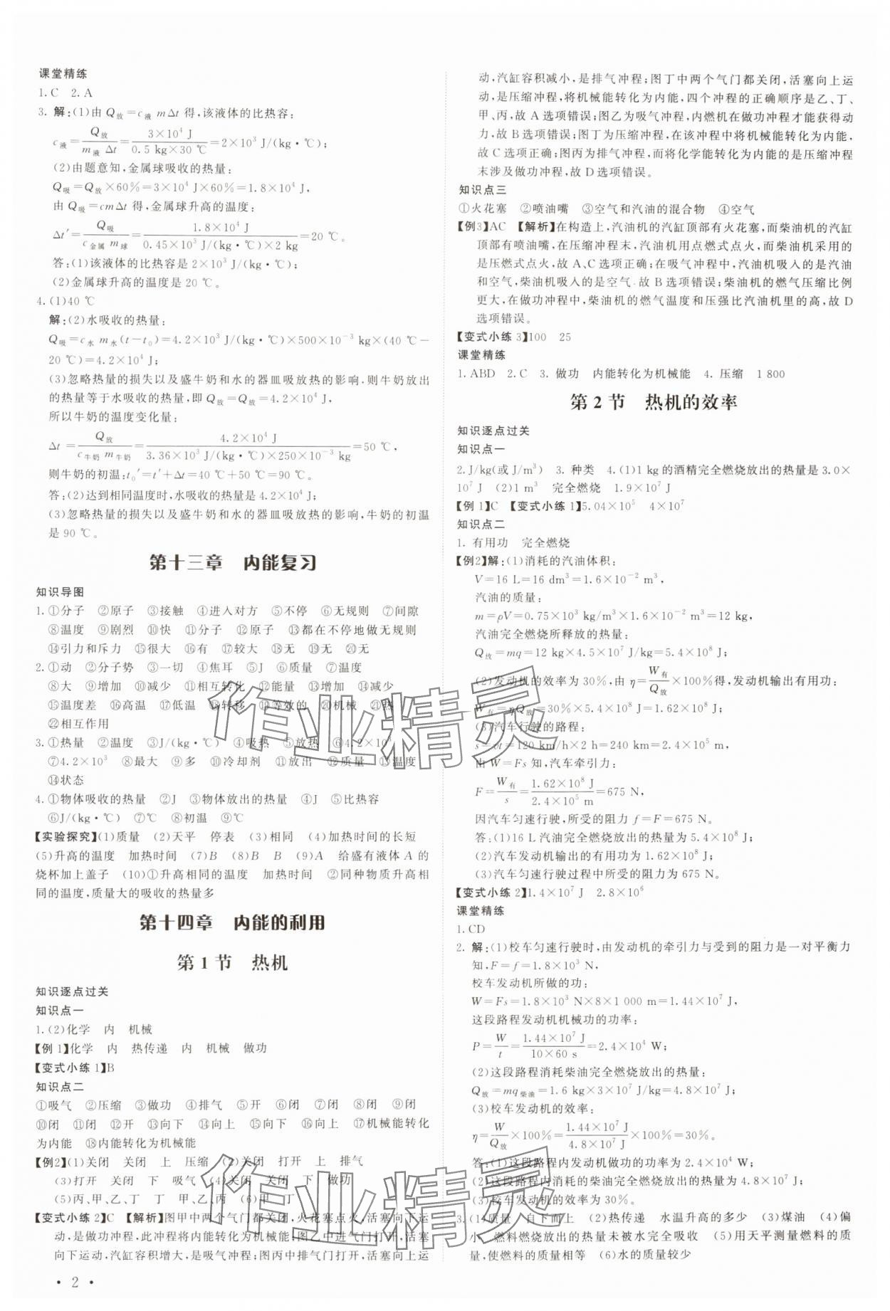 2024年课堂评估九年级物理上册人教版 第2页
