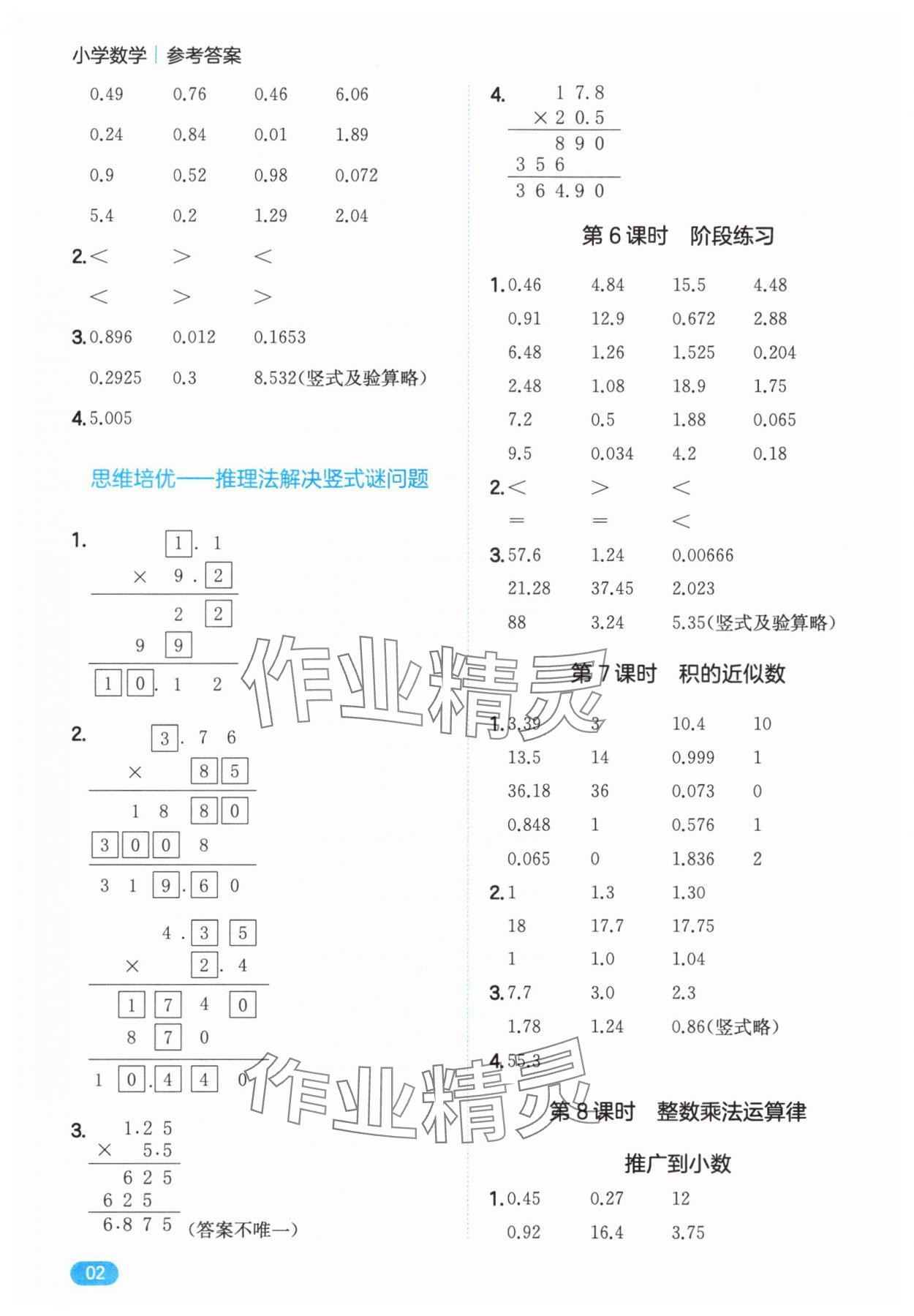 2025年一本计算题五年级数学上册人教版 第2页