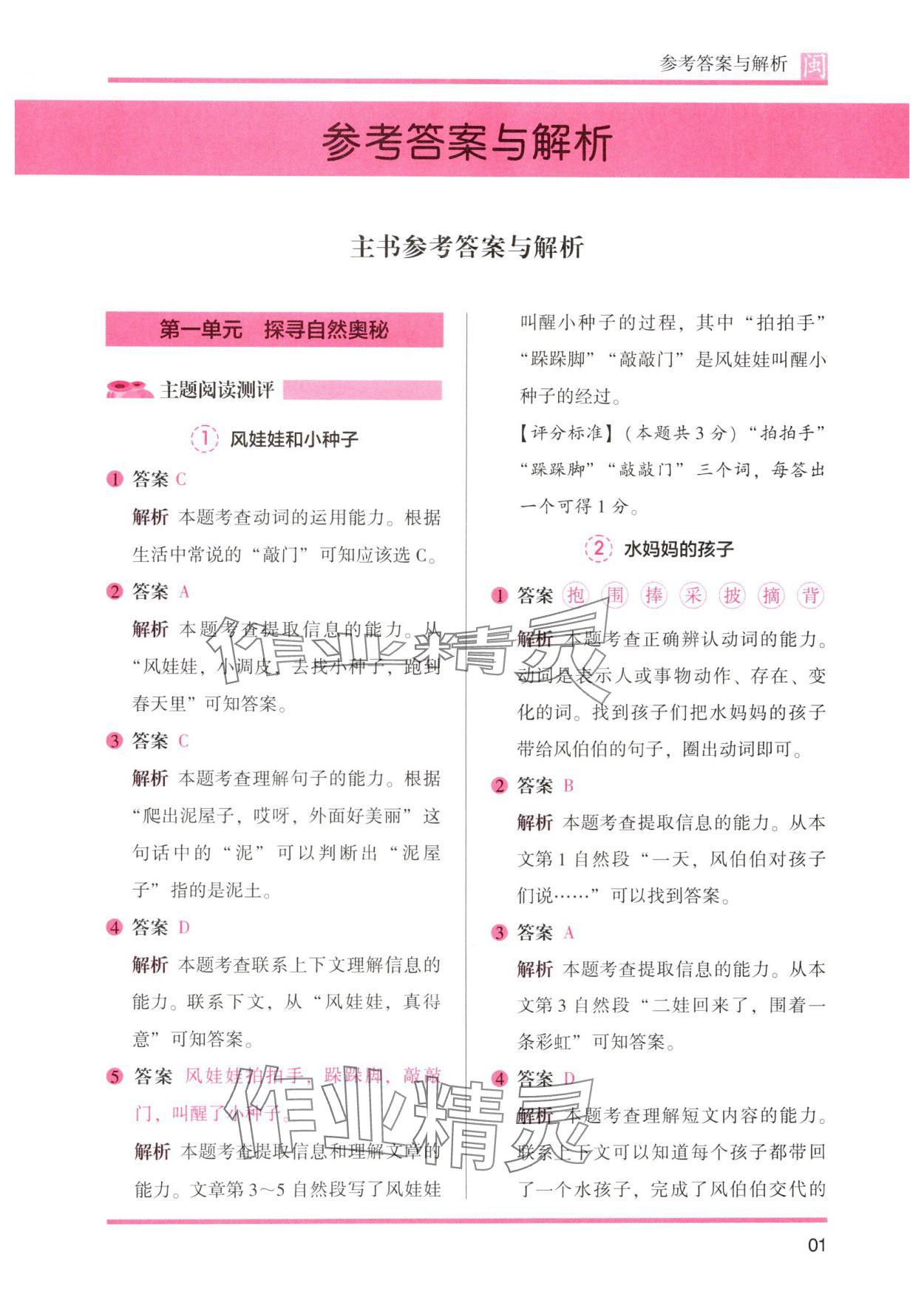 2024年木头马阅读力测评二年级语文部编版A版福建专版 第1页