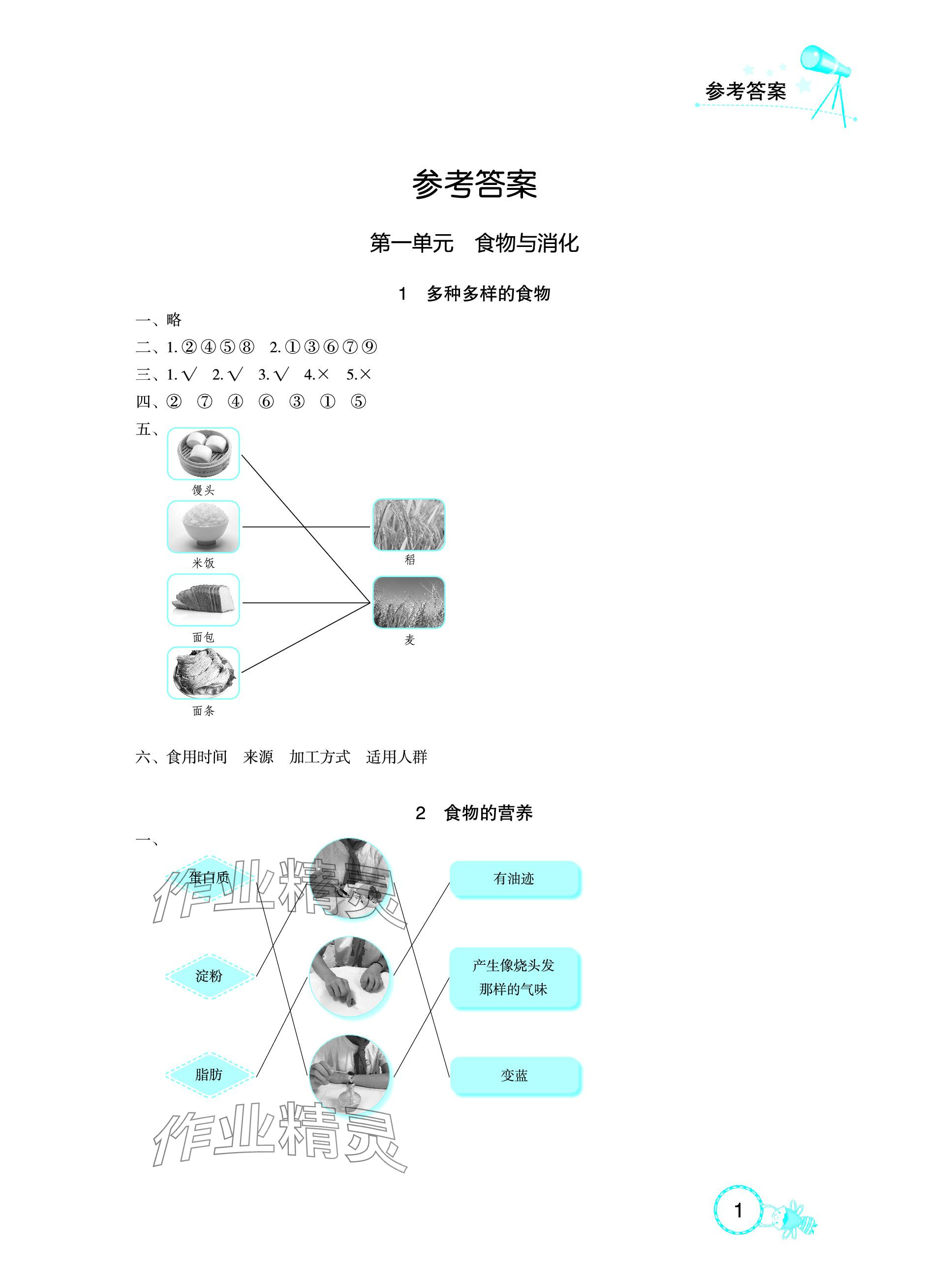 2023年長江作業(yè)本課堂作業(yè)三年級科學(xué)上冊鄂教版 參考答案第1頁