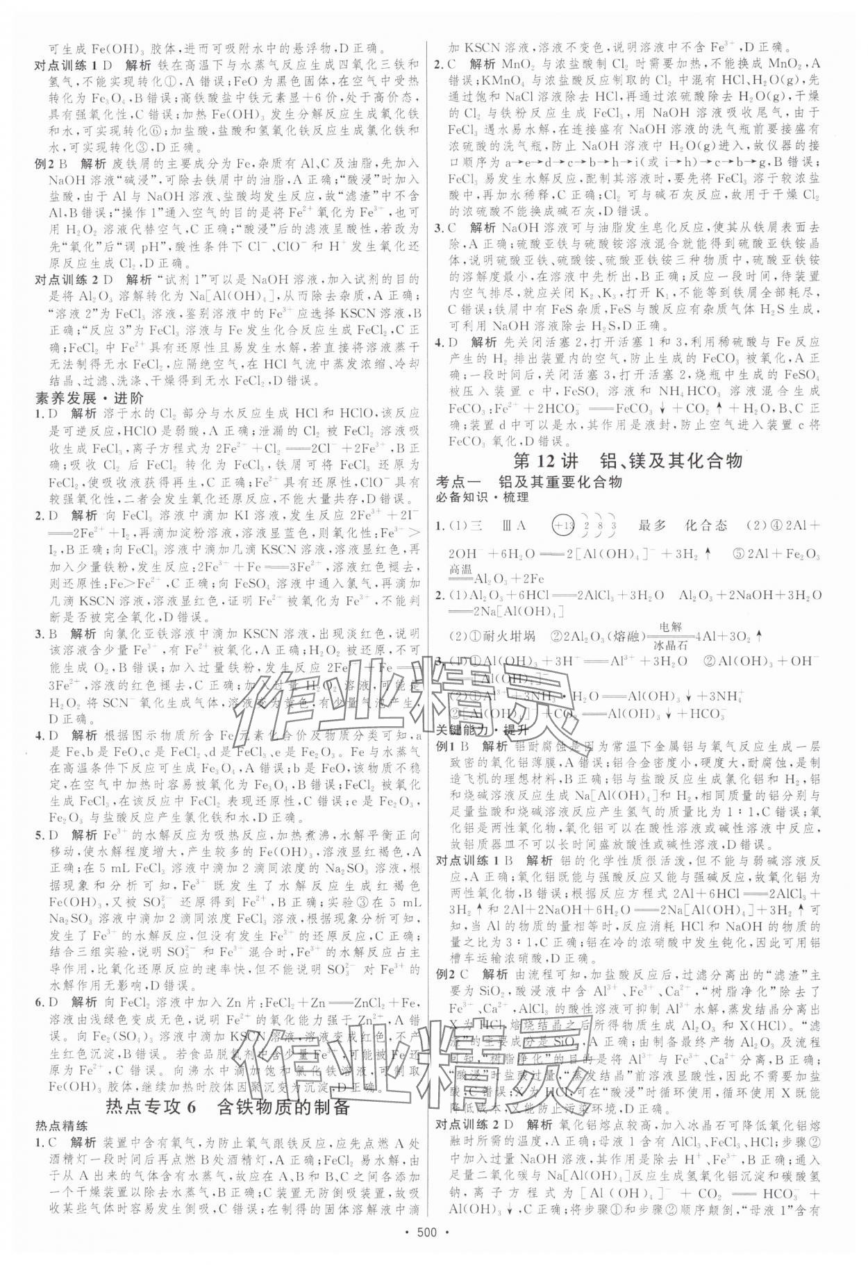 2025年高中總復(fù)習(xí)優(yōu)化設(shè)計(jì)高中化學(xué) 參考答案第13頁(yè)