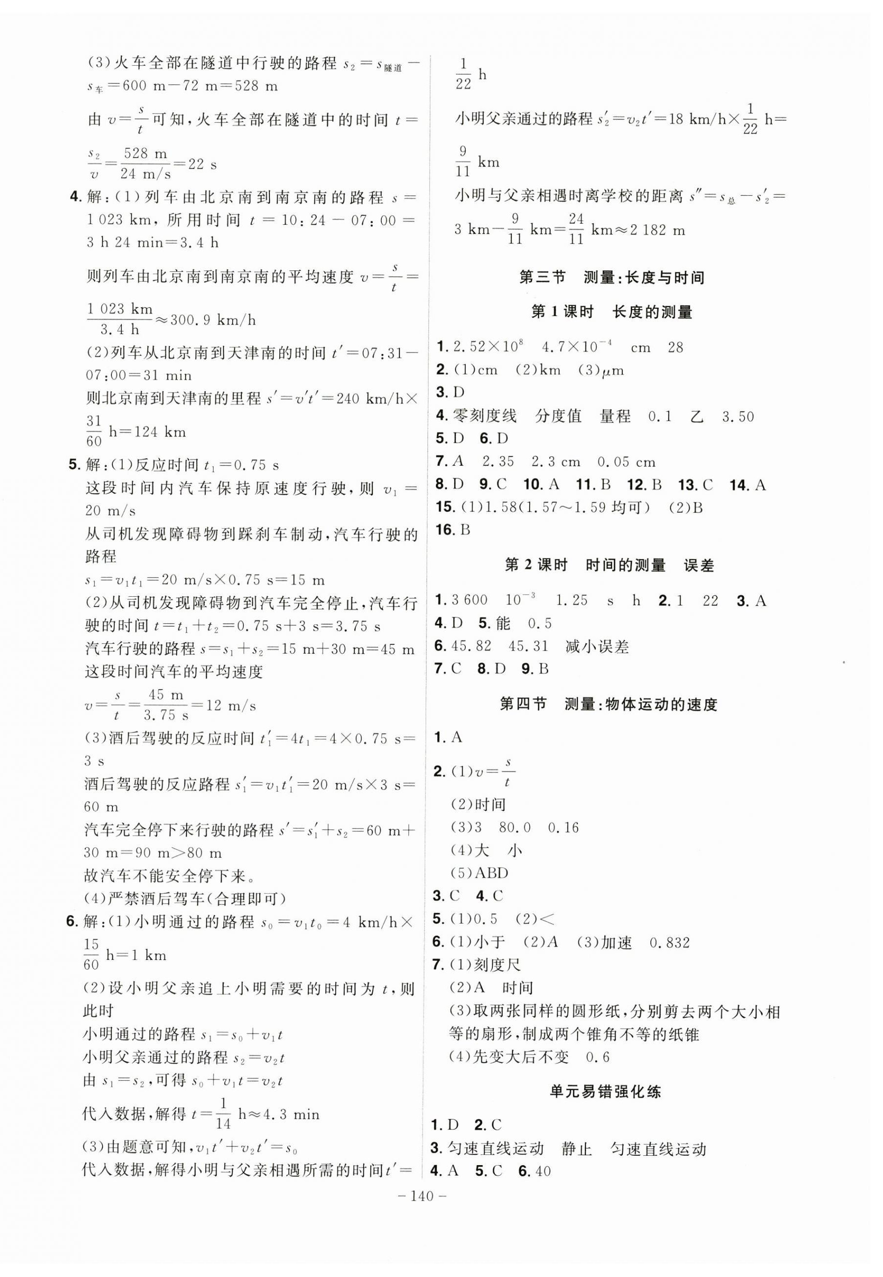 2024年課時A計劃八年級物理上冊滬科版 第2頁