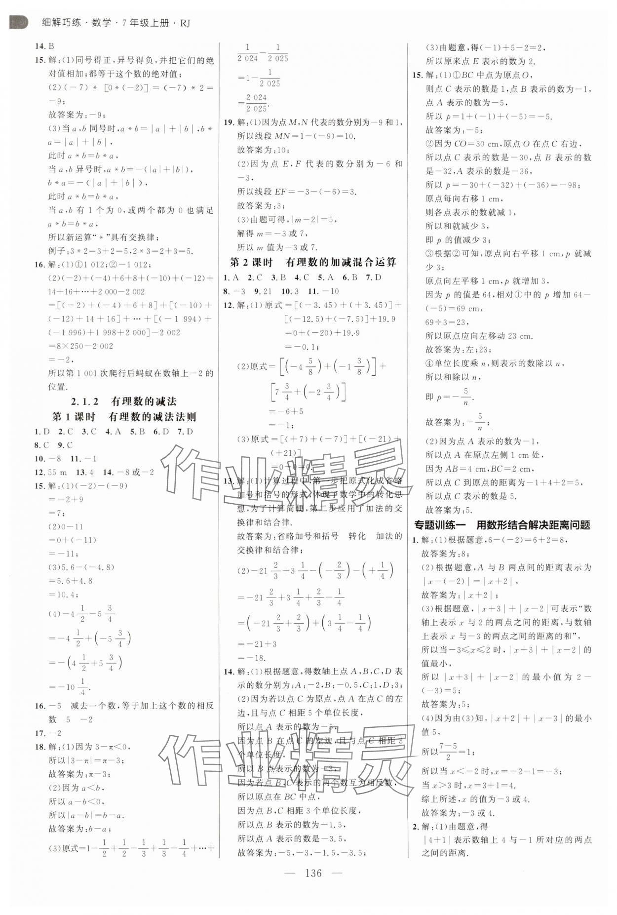 2025年細(xì)解巧練七年級數(shù)學(xué)上冊人教版 第4頁
