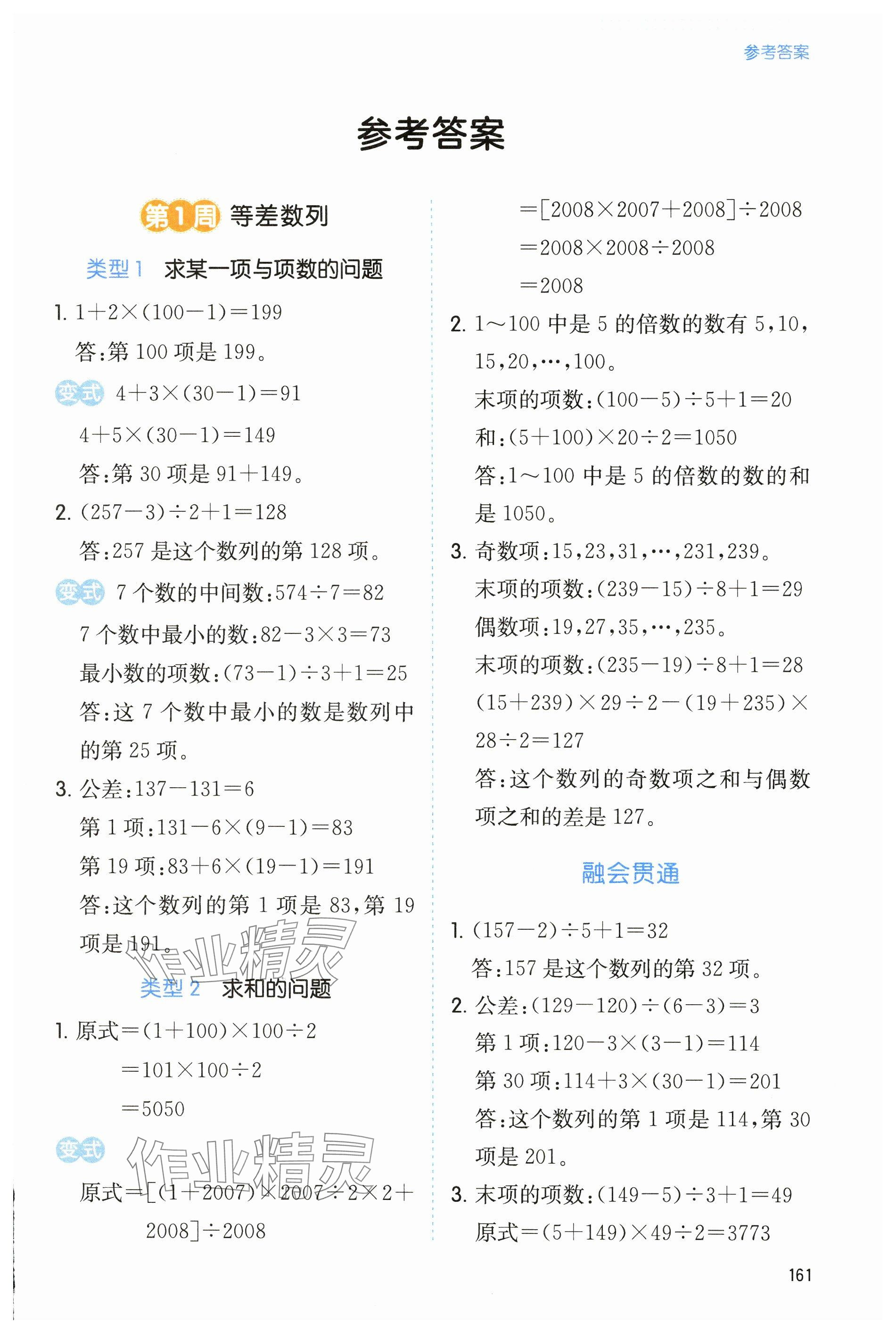 2023年一本思維訓(xùn)練四年級(jí)數(shù)學(xué) 參考答案第1頁