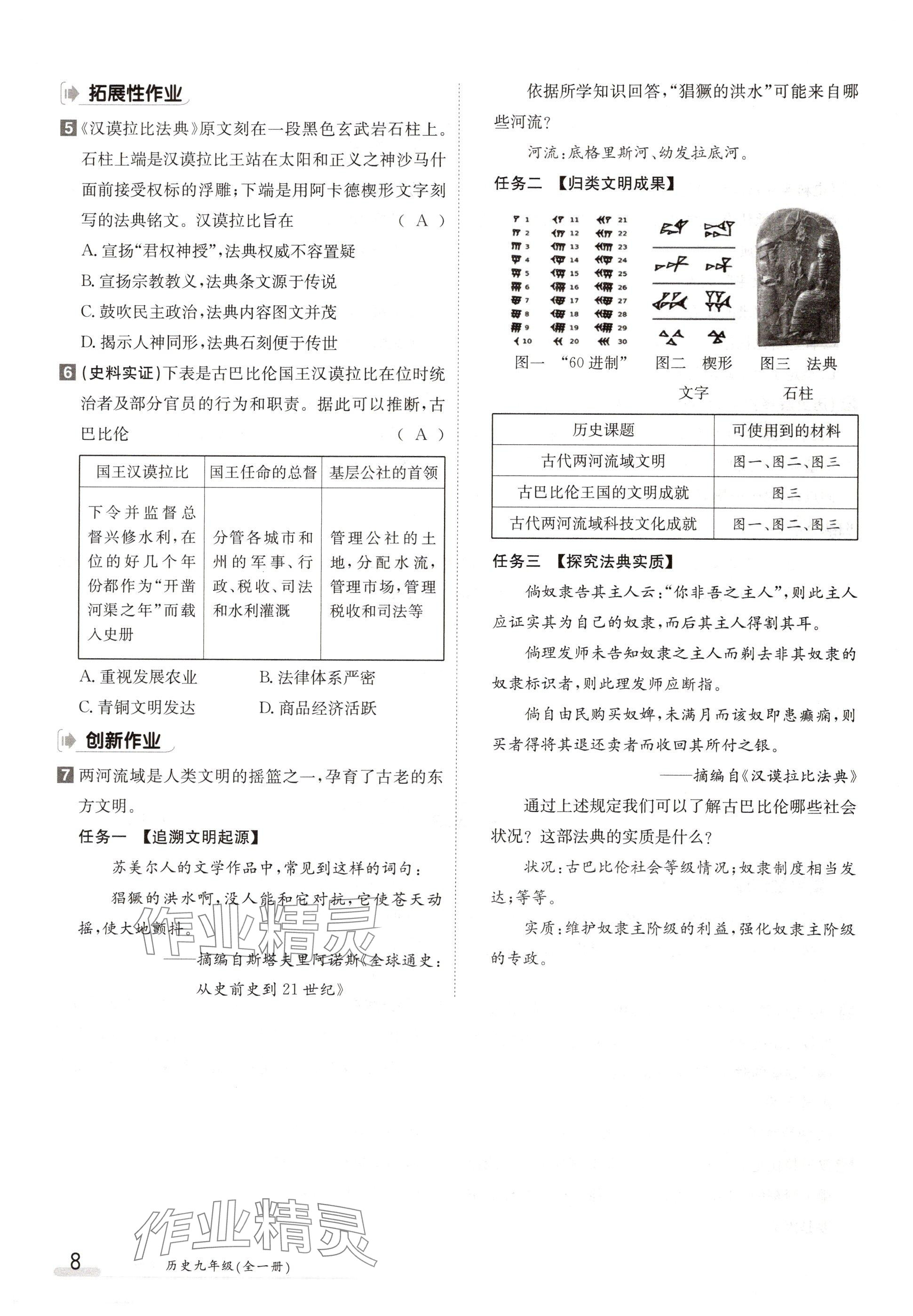 2024年金太陽導(dǎo)學(xué)案九年級歷史全一冊人教版 參考答案第8頁