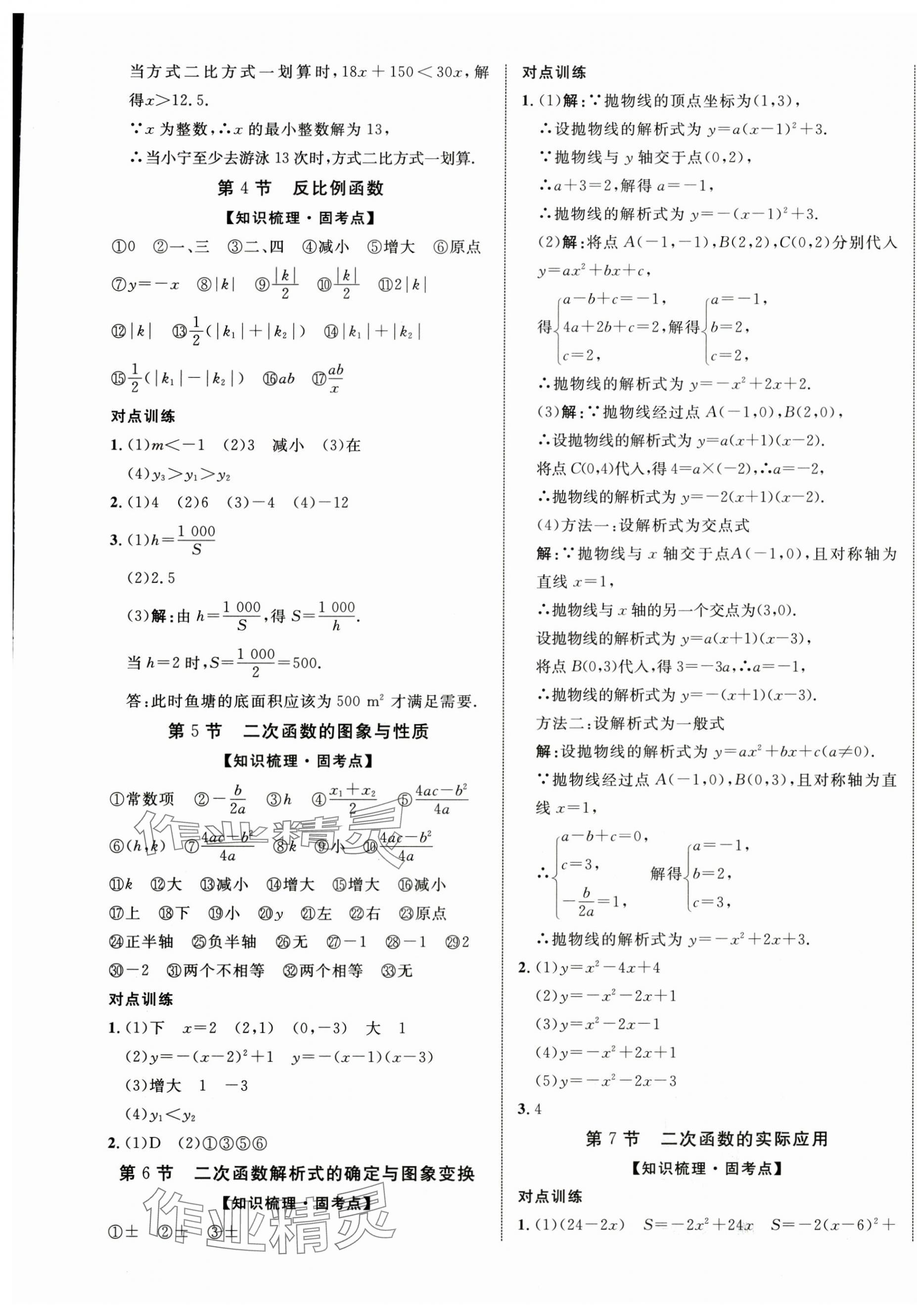 2025年優(yōu)化指導(dǎo)數(shù)學(xué)中考廣西專版 第5頁(yè)