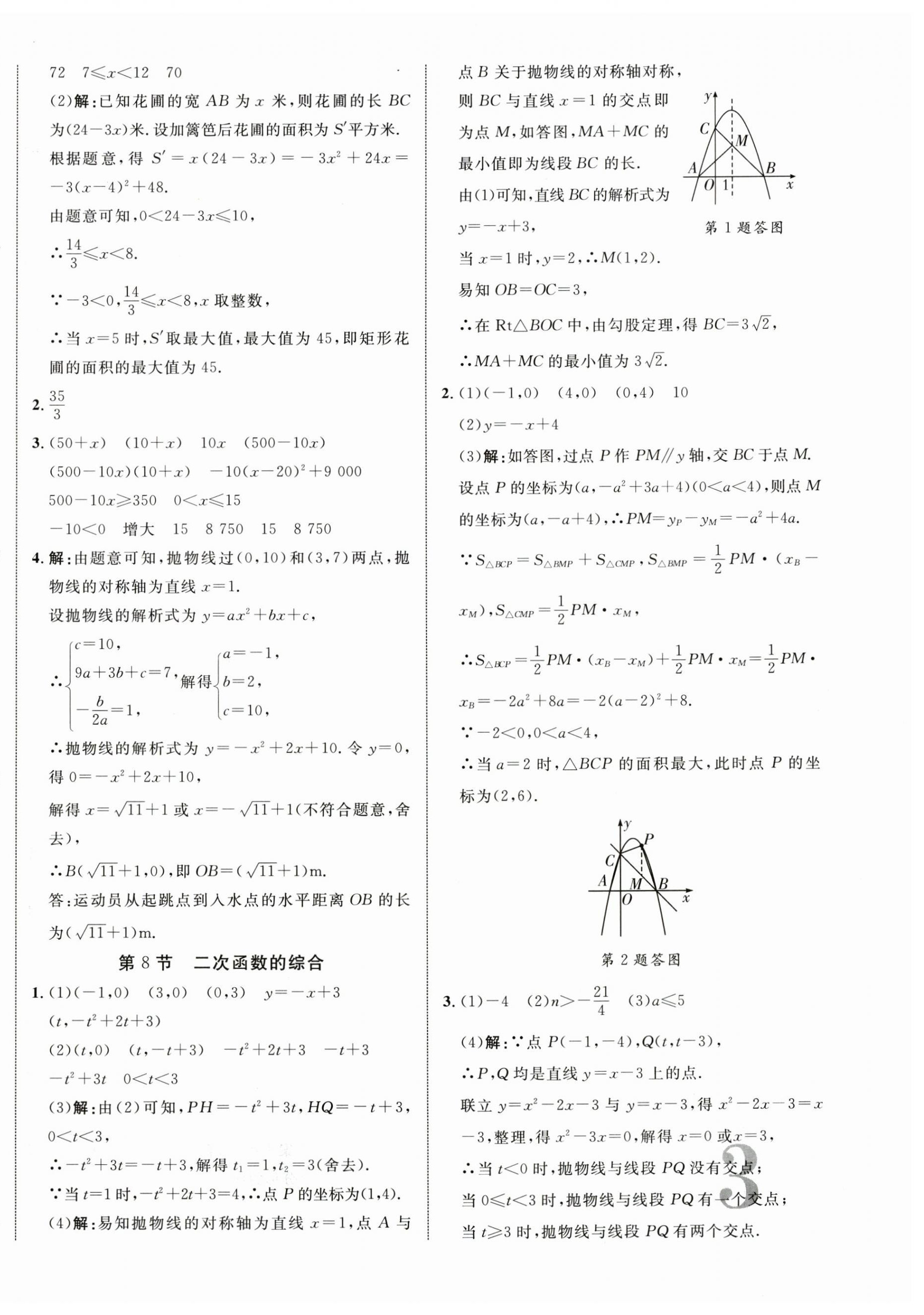 2025年優(yōu)化指導(dǎo)數(shù)學(xué)中考廣西專版 第6頁