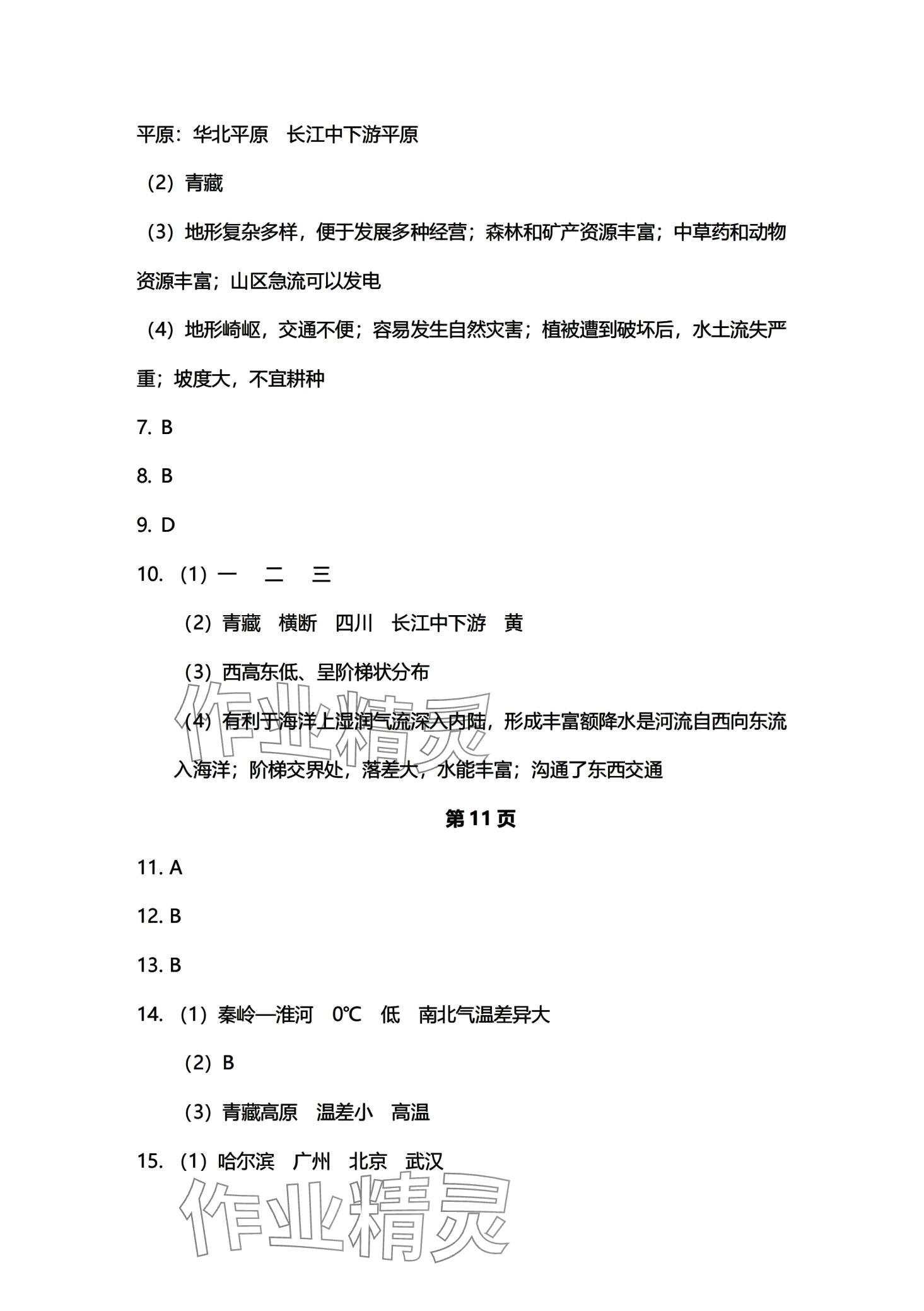 2024年初中同步練習(xí)冊(cè)自主測(cè)試卷八年級(jí)地理 第5頁