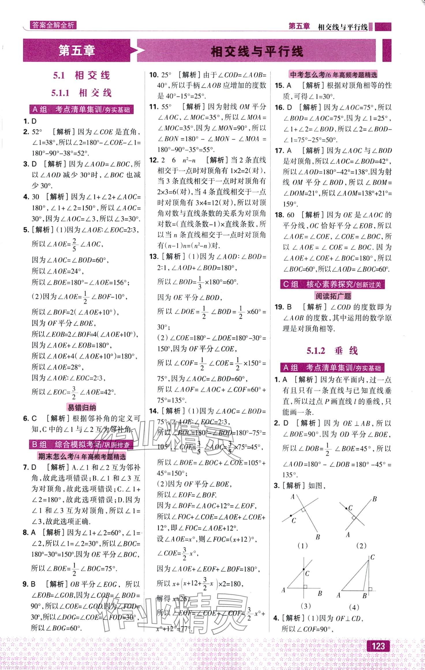 2024年考點集訓與滿分備考七年級數學下冊人教版 第1頁