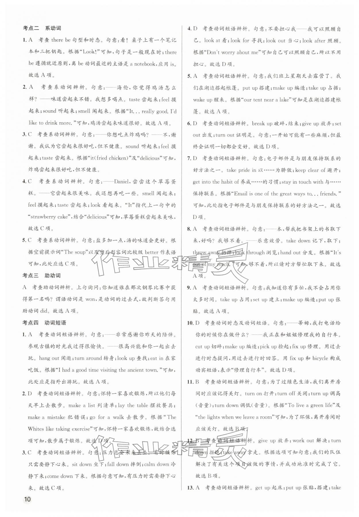 2026年初中畢業(yè)綜合練習(xí)冊英語&nbsp;第10頁