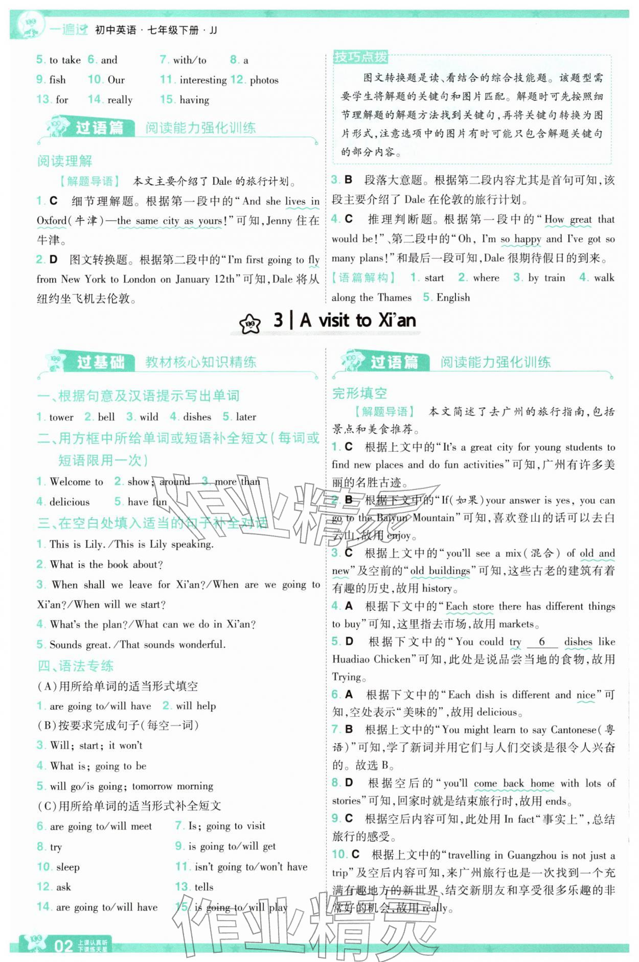 2026年一遍过七年级英语下册冀教版&nbsp;第2页