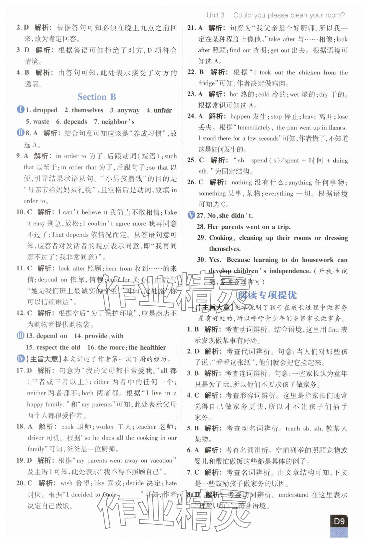 2025年陽光計(jì)劃八年級(jí)英語下冊(cè)人教版 參考答案第9頁