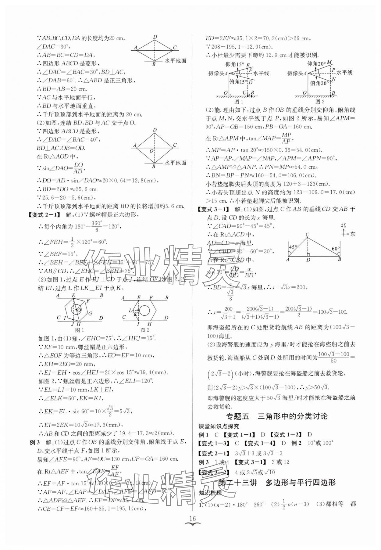 2025年贏在中考云南科技出版社數(shù)學(xué)浙教版浙江專版 參考答案第16頁