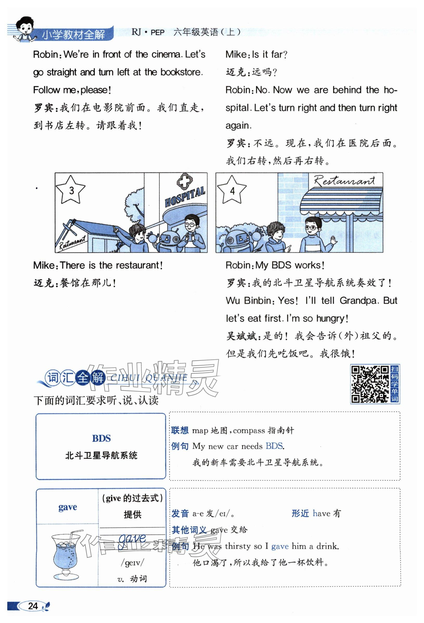 2024年教材课本六年级英语上册人教版 参考答案第24页