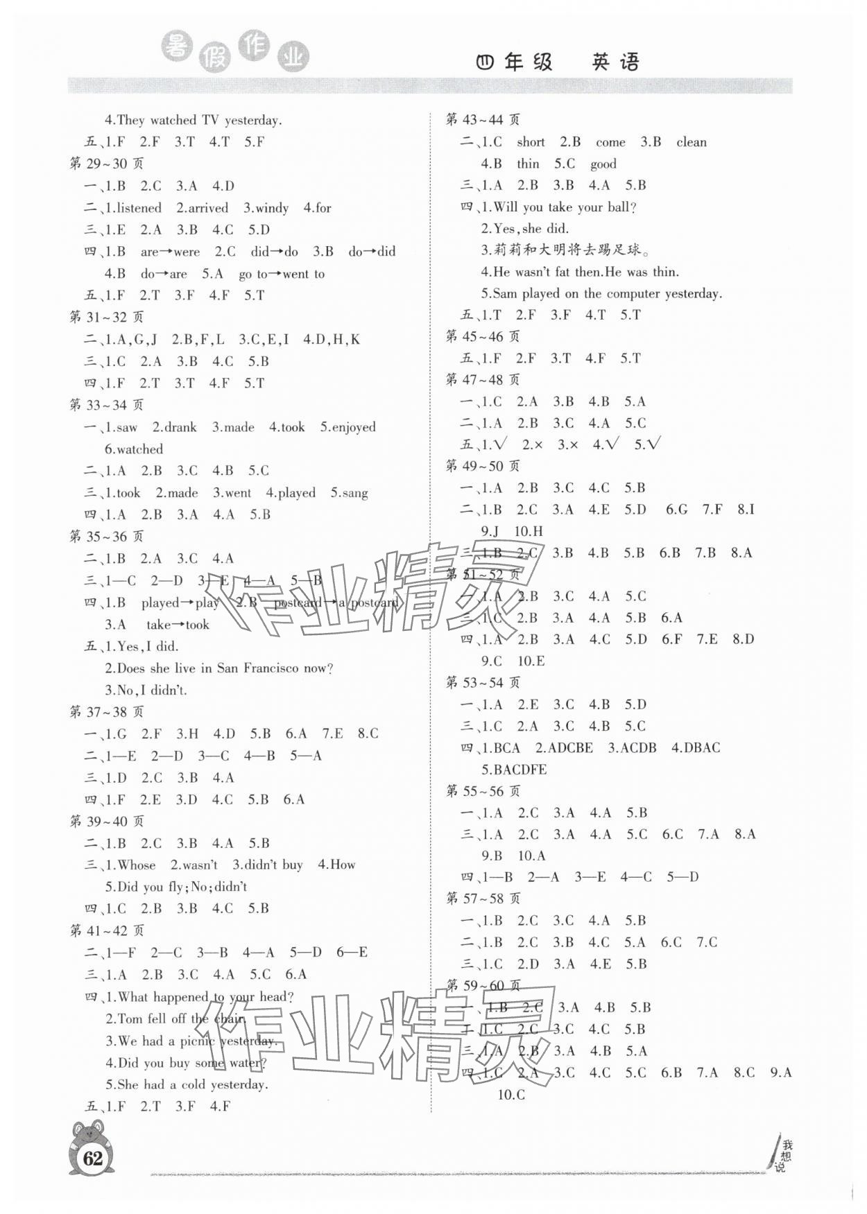 2025年暑假作业河南人民出版社四年级英语外研版 第2页