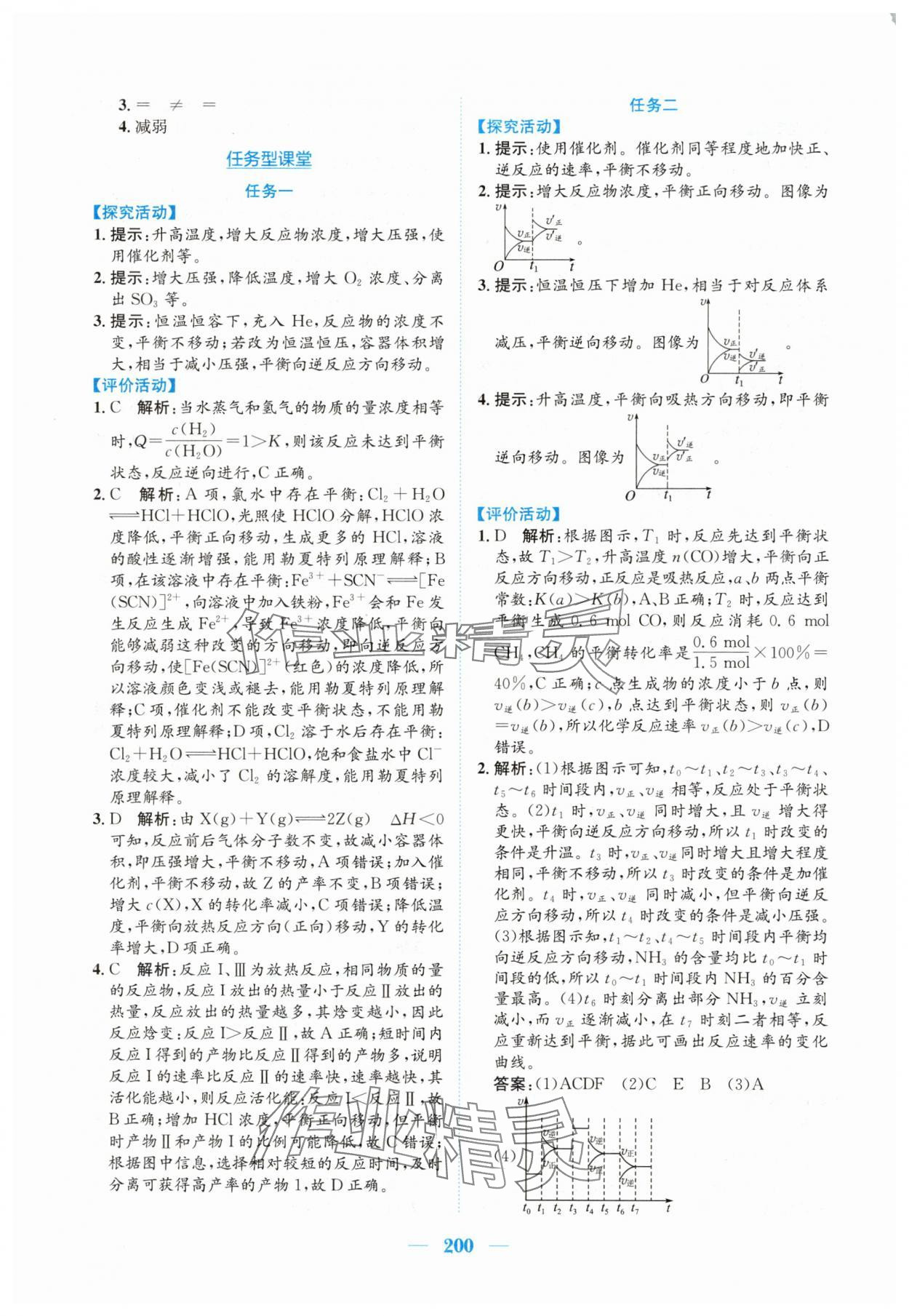 2024年新編高中同步作業高中化學選修1人教版 參考答案第10頁