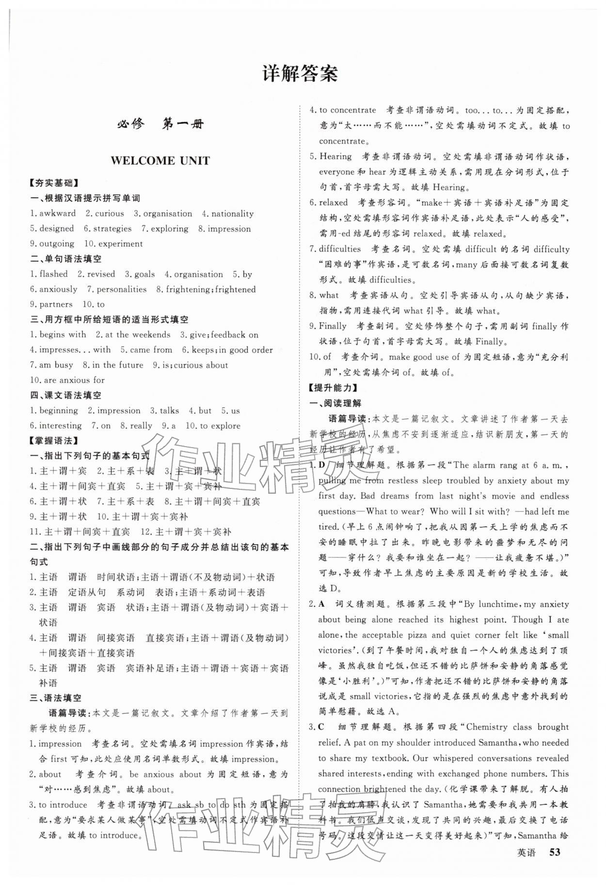 2026年黃金假期寒假作業武漢大學出版社高一英語全一冊通用版&nbsp;第1頁